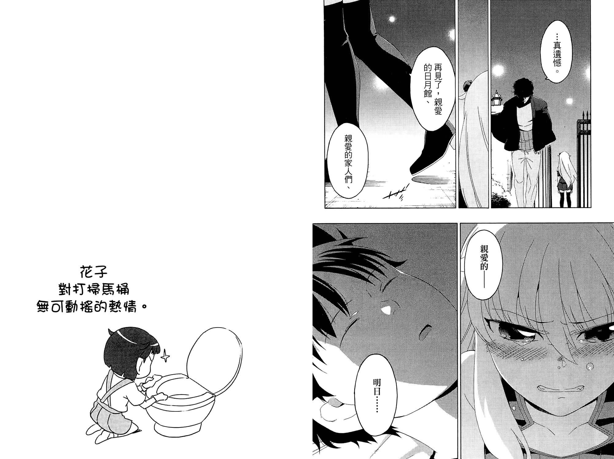 我的房客不是人韩漫全集-第02卷无删减无遮挡章节图片 