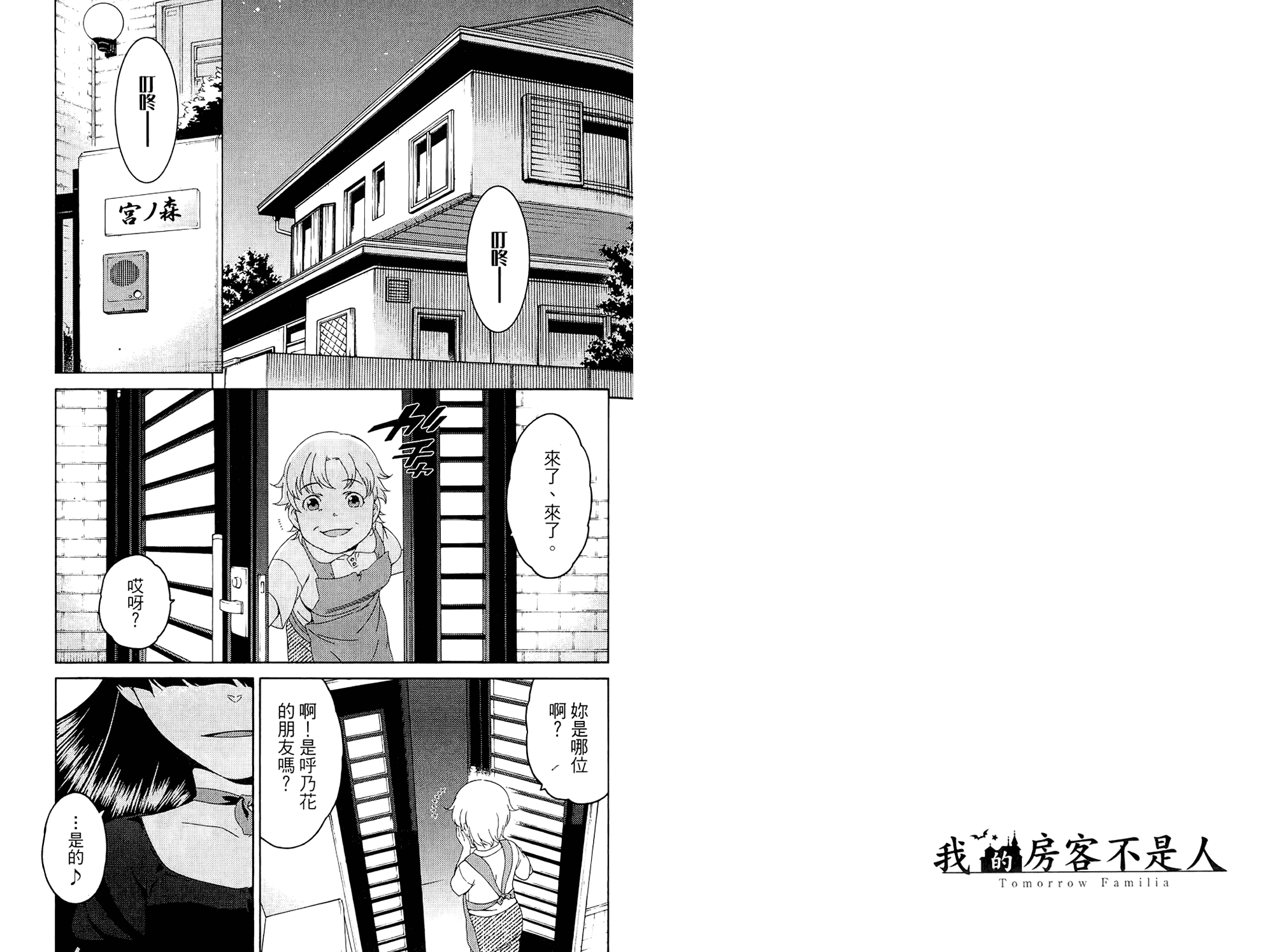 我的房客不是人韩漫全集-第02卷无删减无遮挡章节图片 