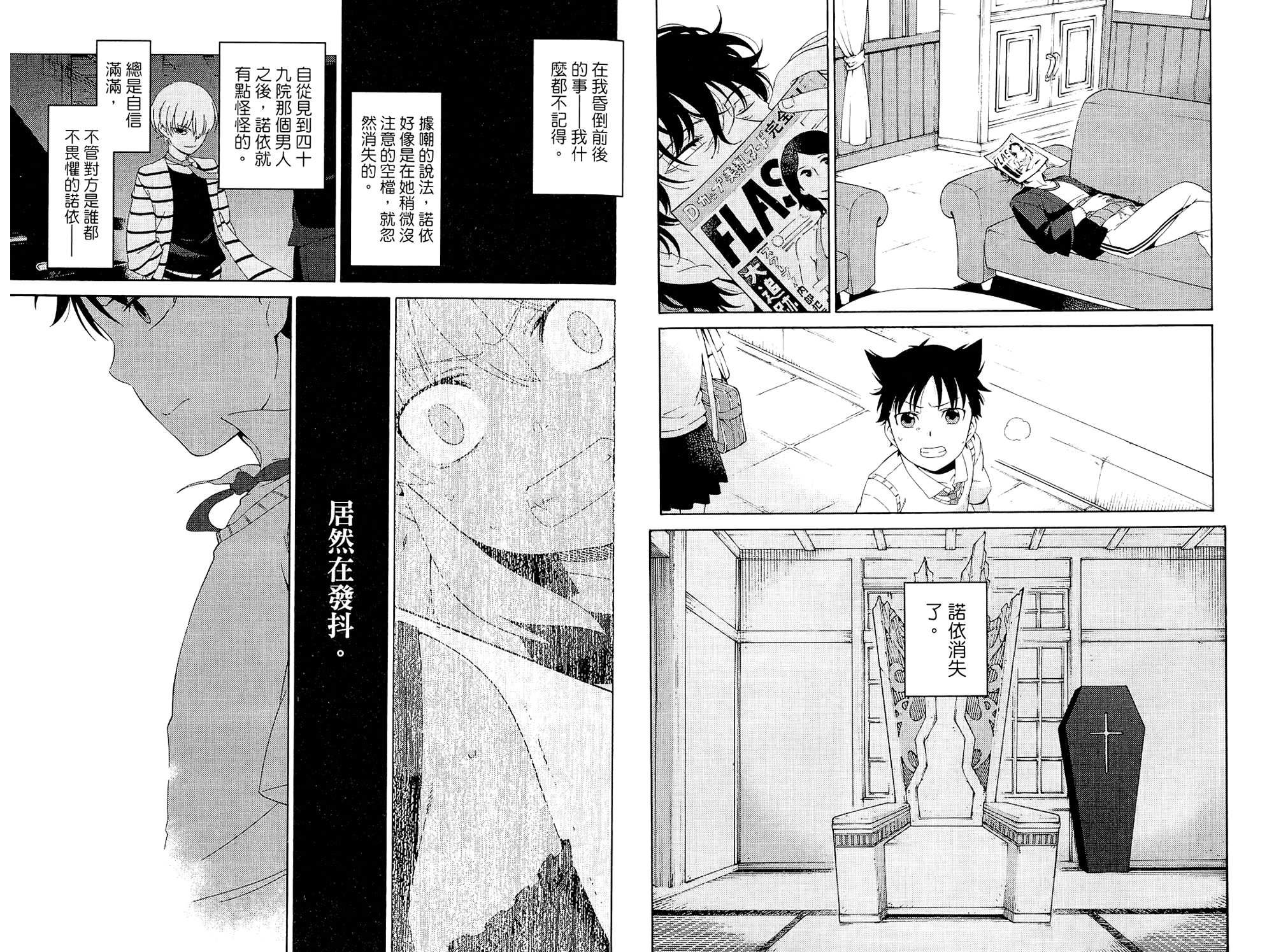 我的房客不是人韩漫全集-第02卷无删减无遮挡章节图片 