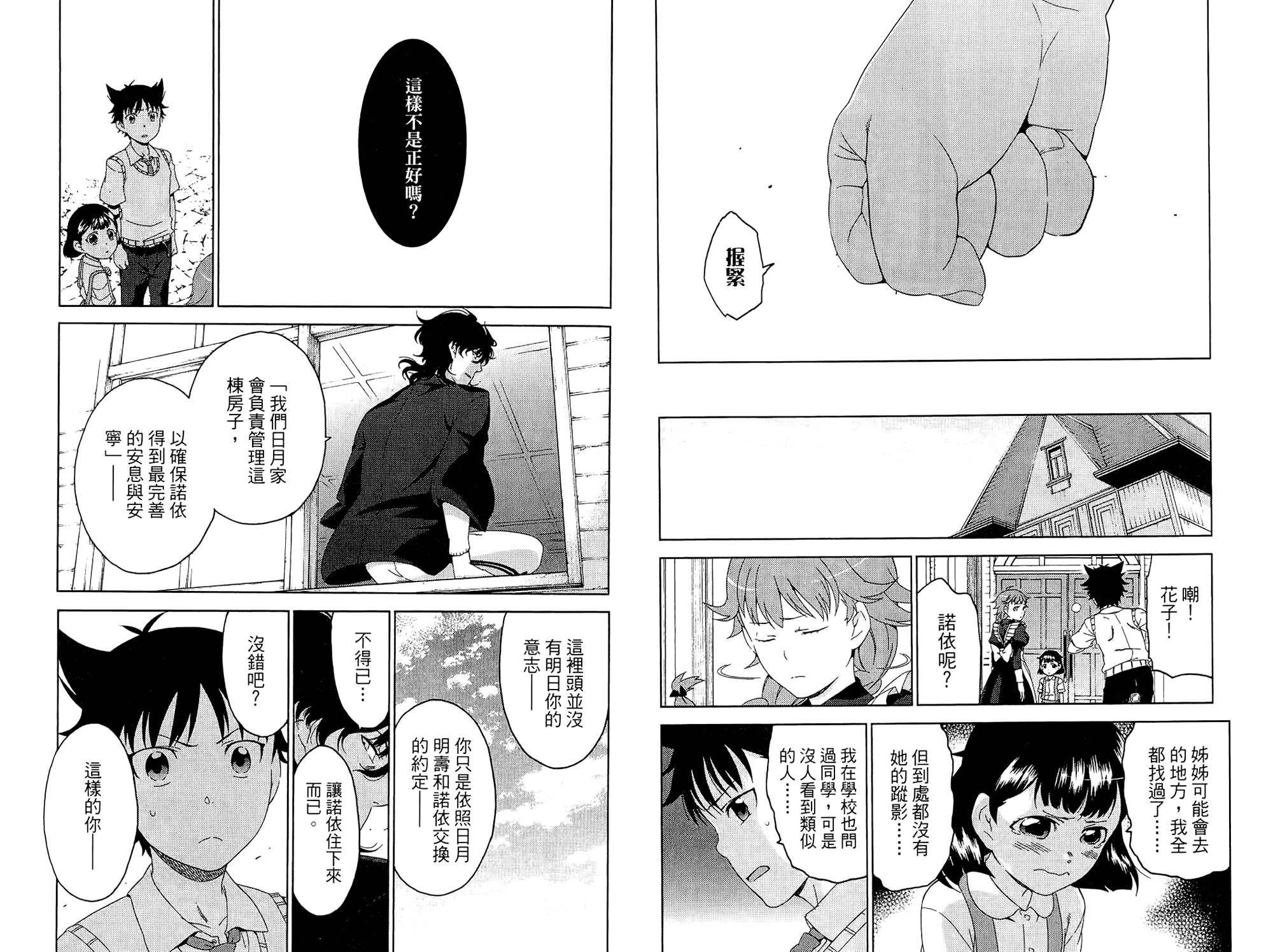我的房客不是人韩漫全集-第02卷无删减无遮挡章节图片 