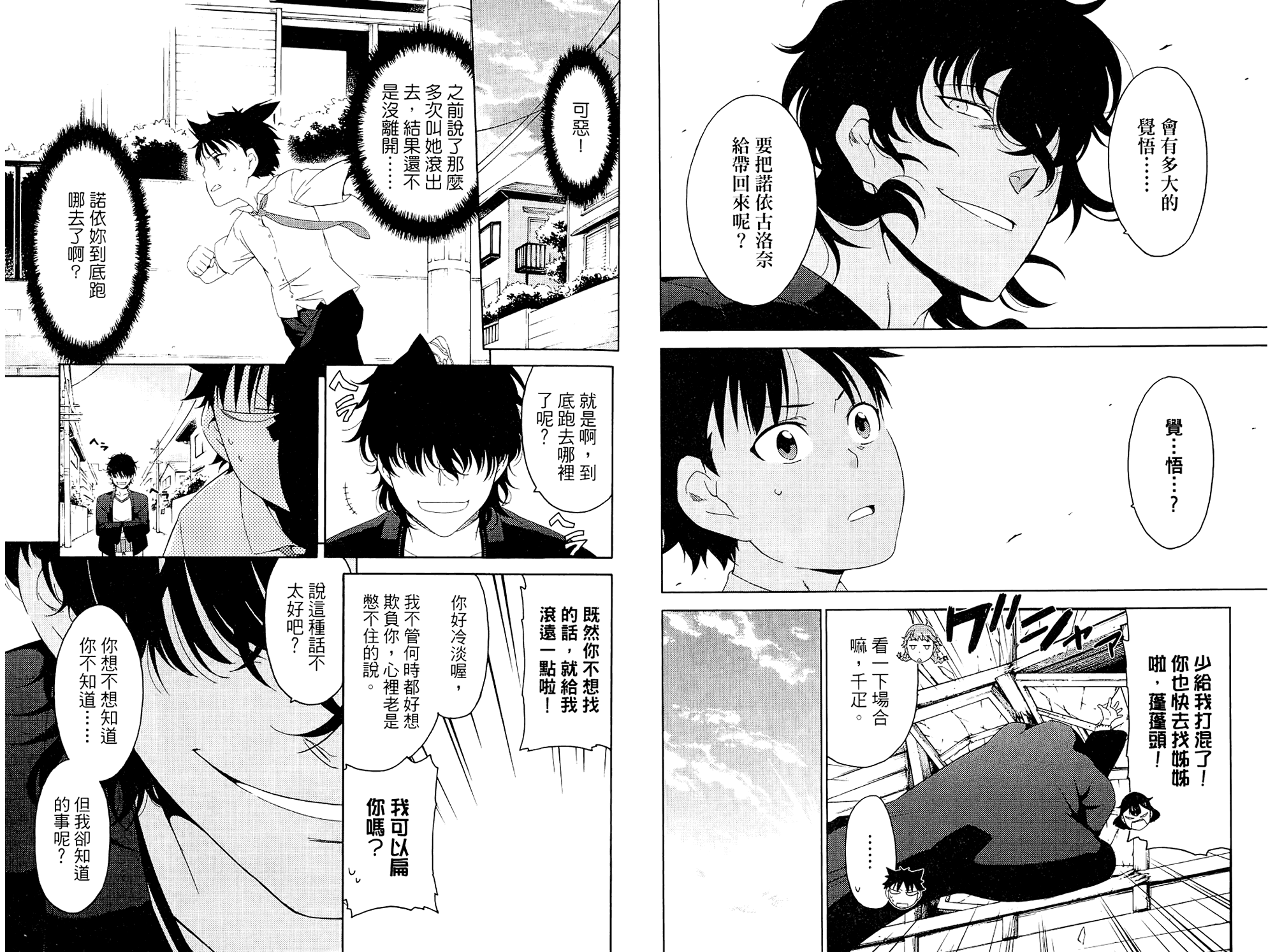 我的房客不是人韩漫全集-第02卷无删减无遮挡章节图片 