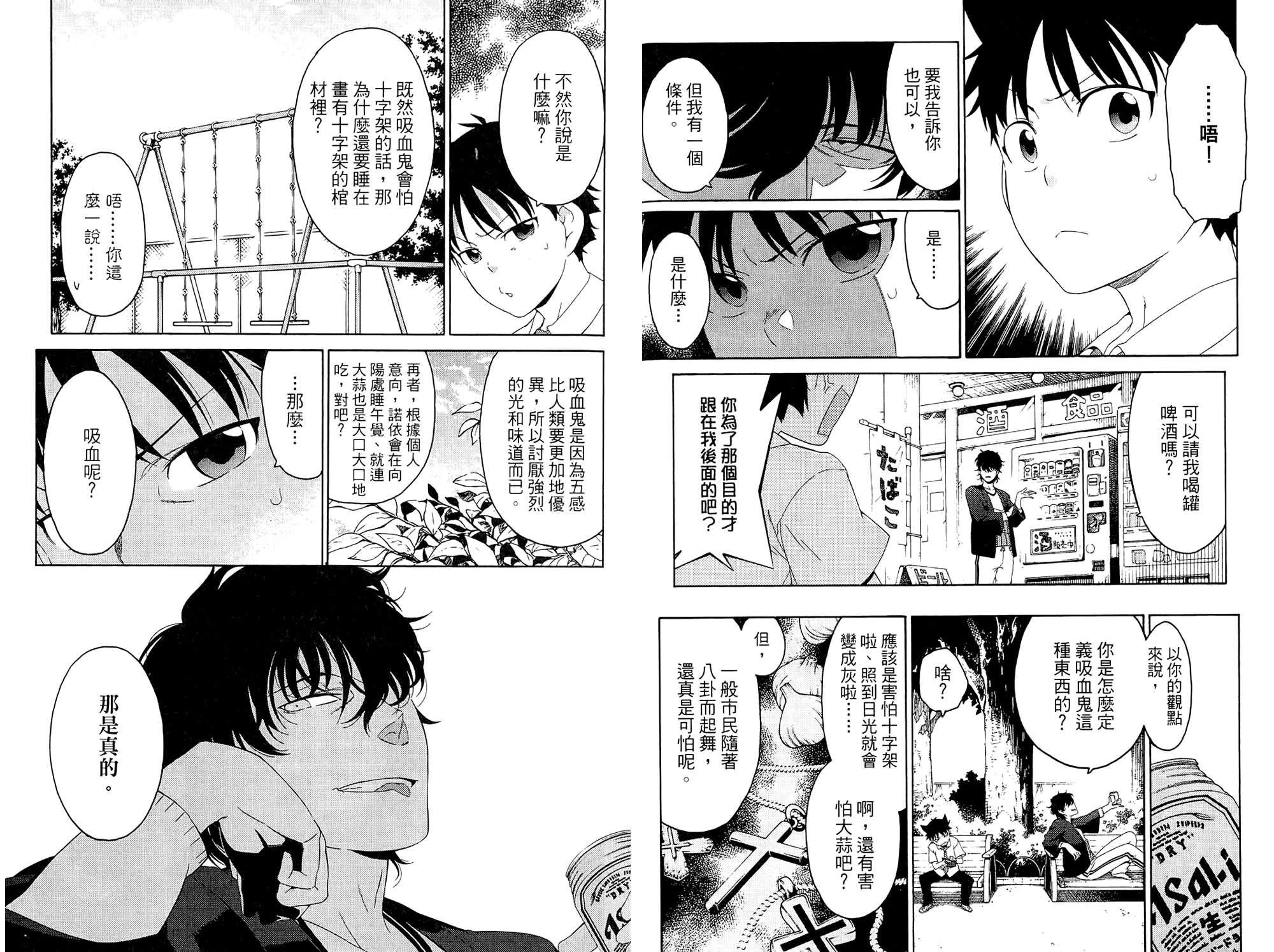 我的房客不是人韩漫全集-第02卷无删减无遮挡章节图片 
