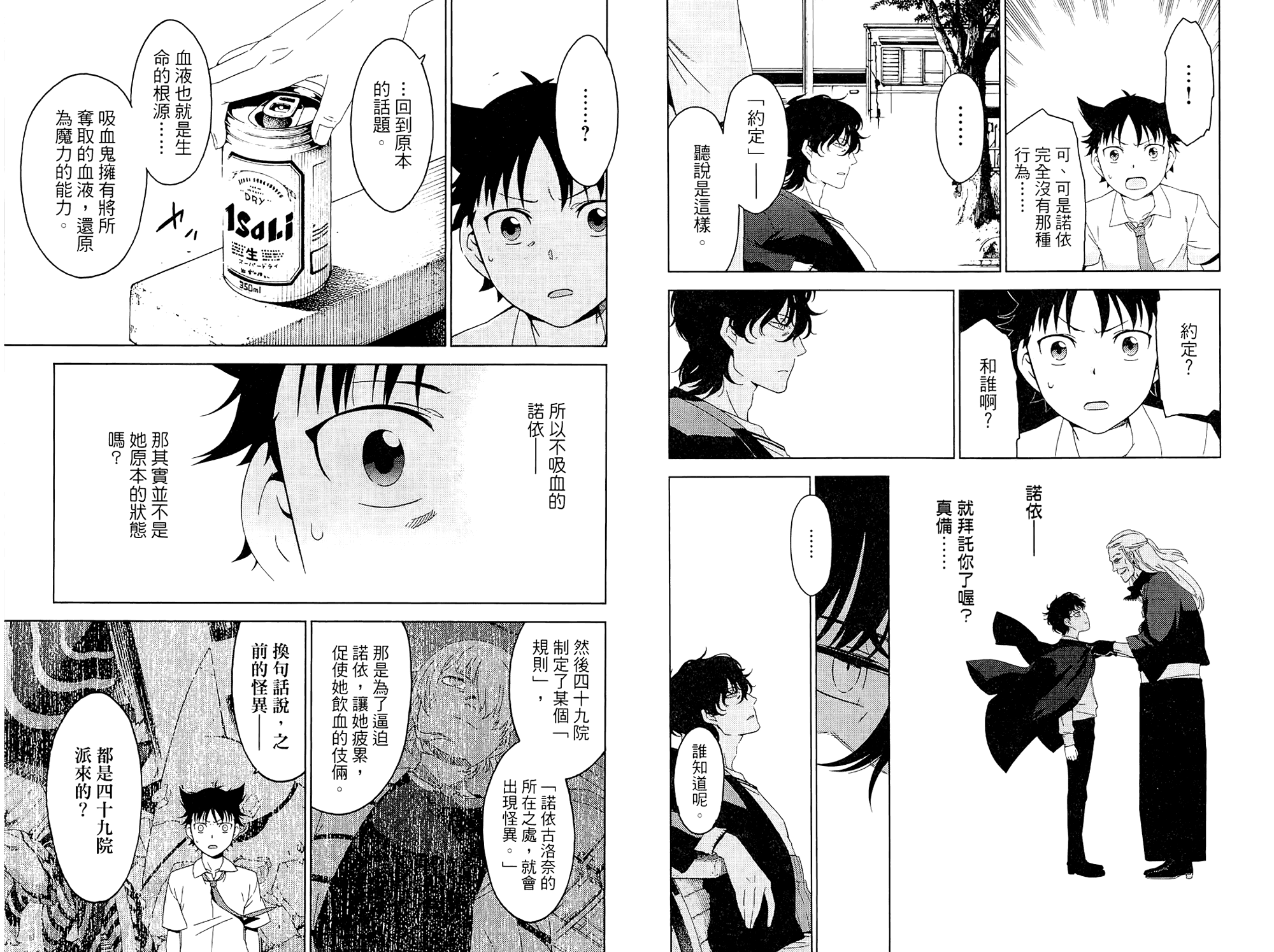 我的房客不是人韩漫全集-第02卷无删减无遮挡章节图片 