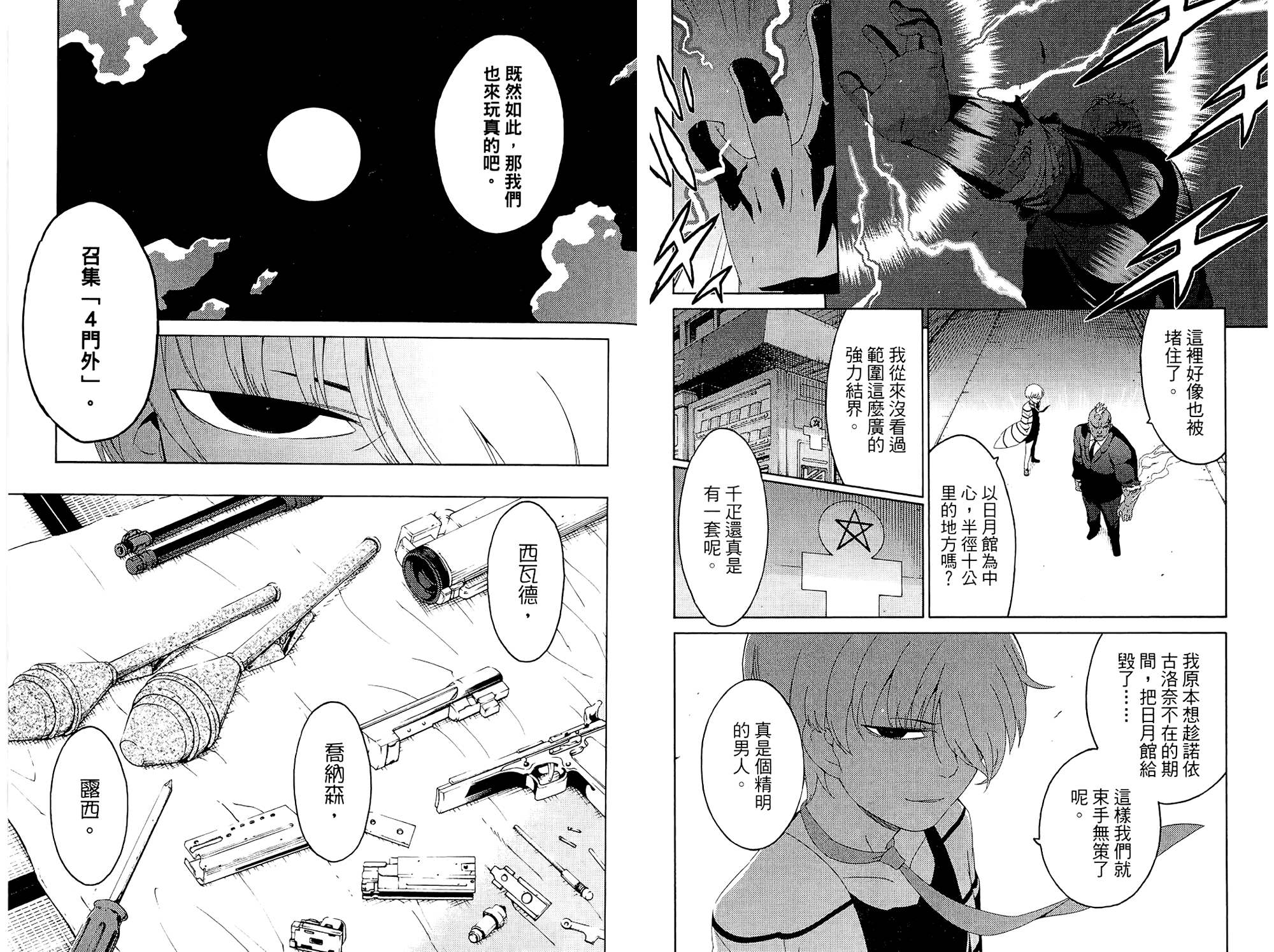 我的房客不是人韩漫全集-第02卷无删减无遮挡章节图片 