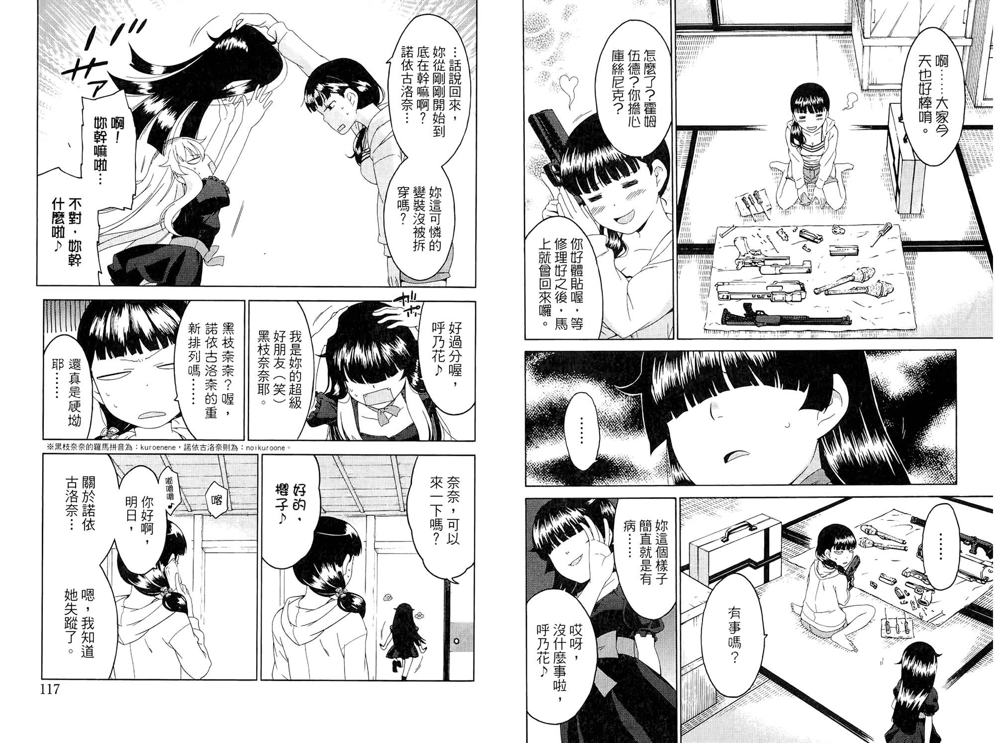 我的房客不是人韩漫全集-第02卷无删减无遮挡章节图片 