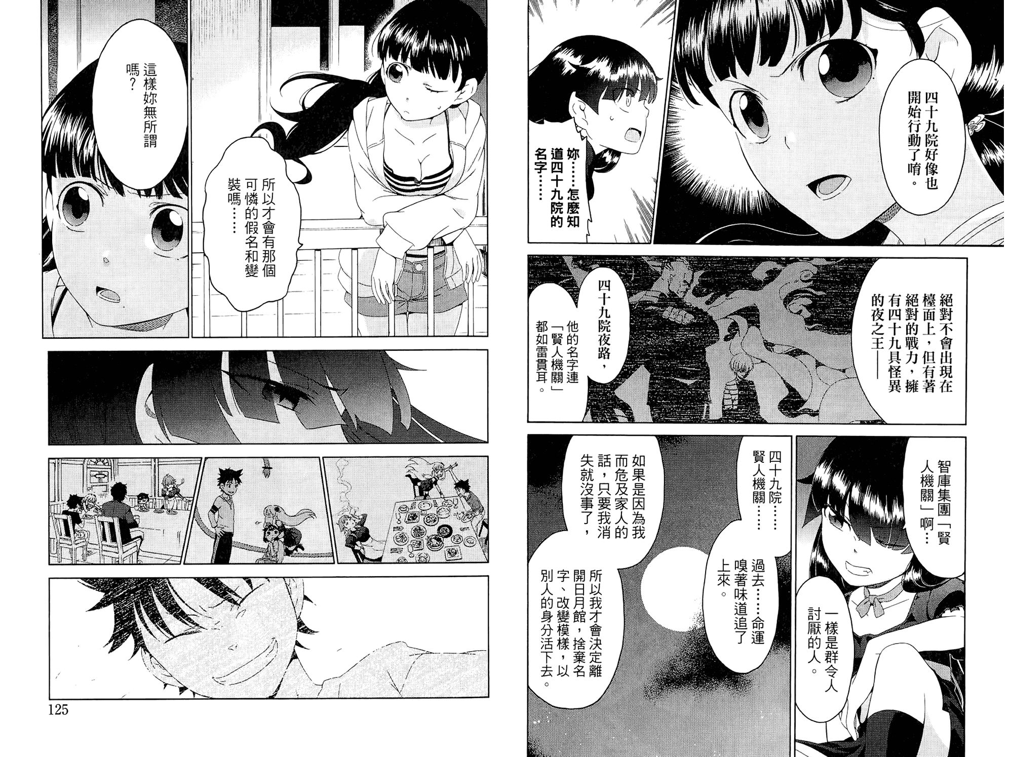 我的房客不是人韩漫全集-第02卷无删减无遮挡章节图片 