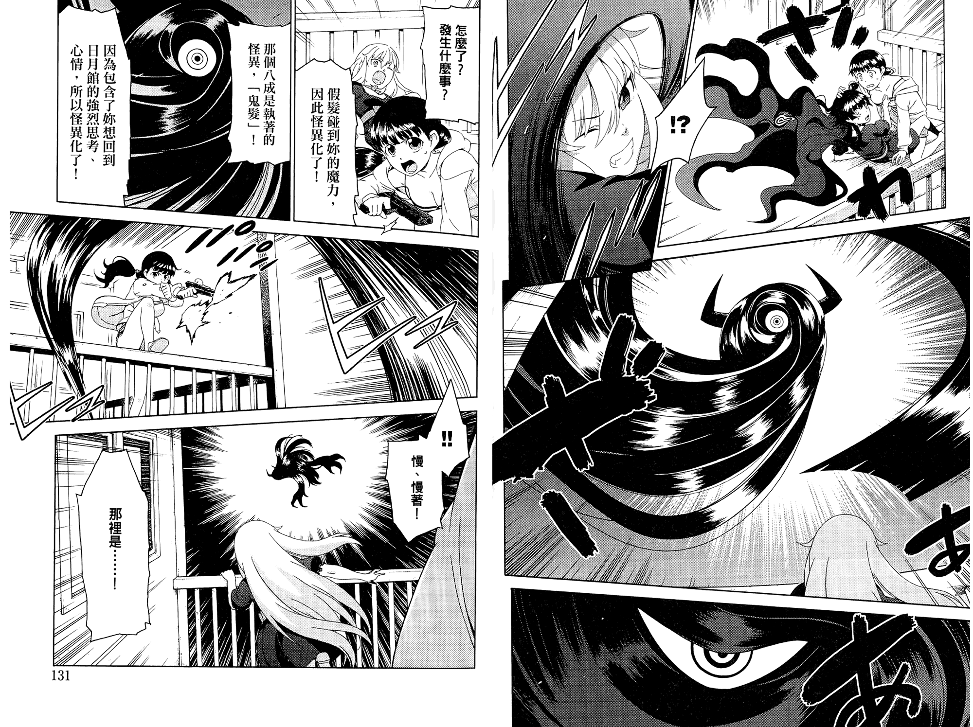 我的房客不是人韩漫全集-第02卷无删减无遮挡章节图片 