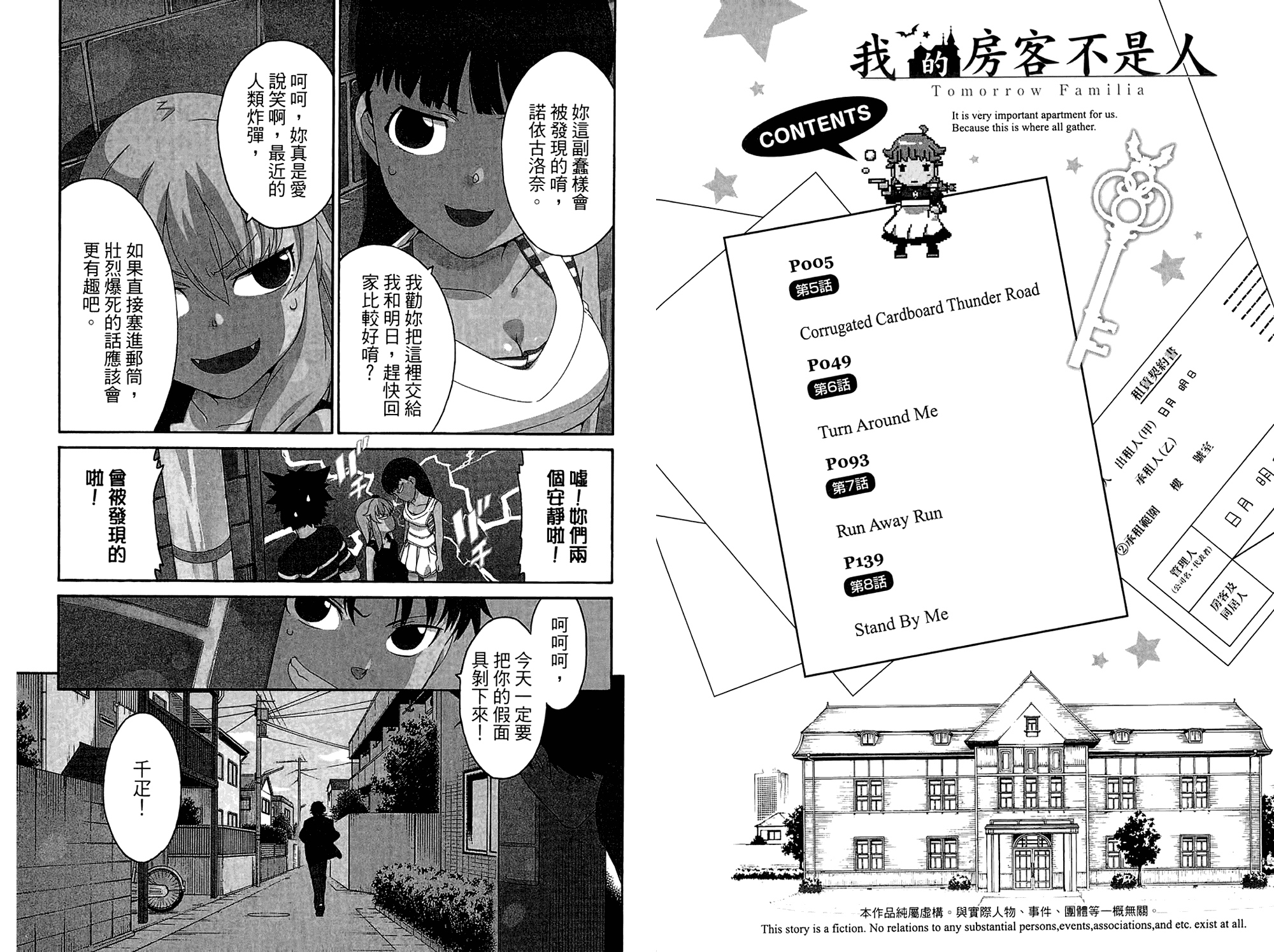 我的房客不是人韩漫全集-第02卷无删减无遮挡章节图片 