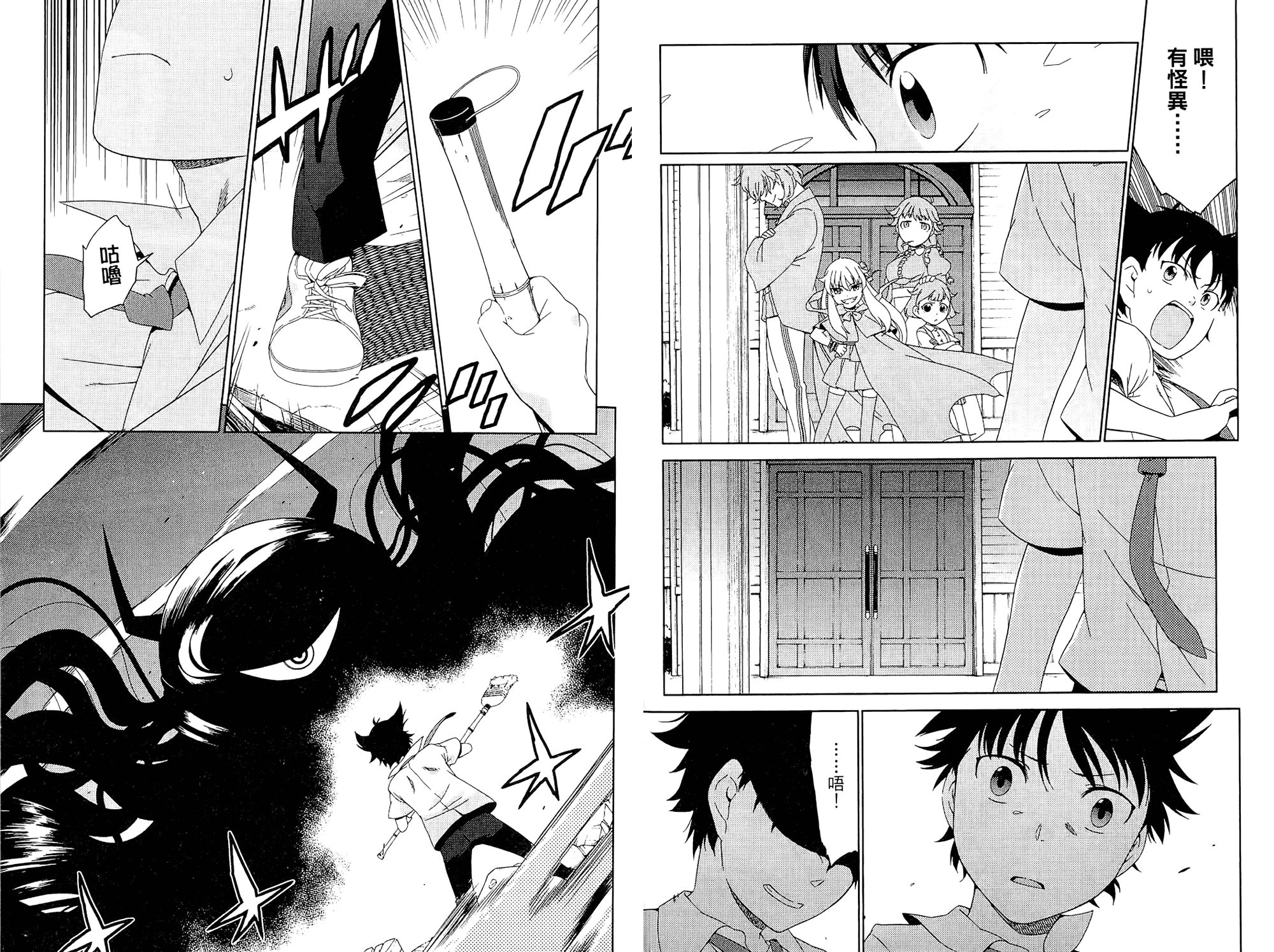 我的房客不是人韩漫全集-第02卷无删减无遮挡章节图片 