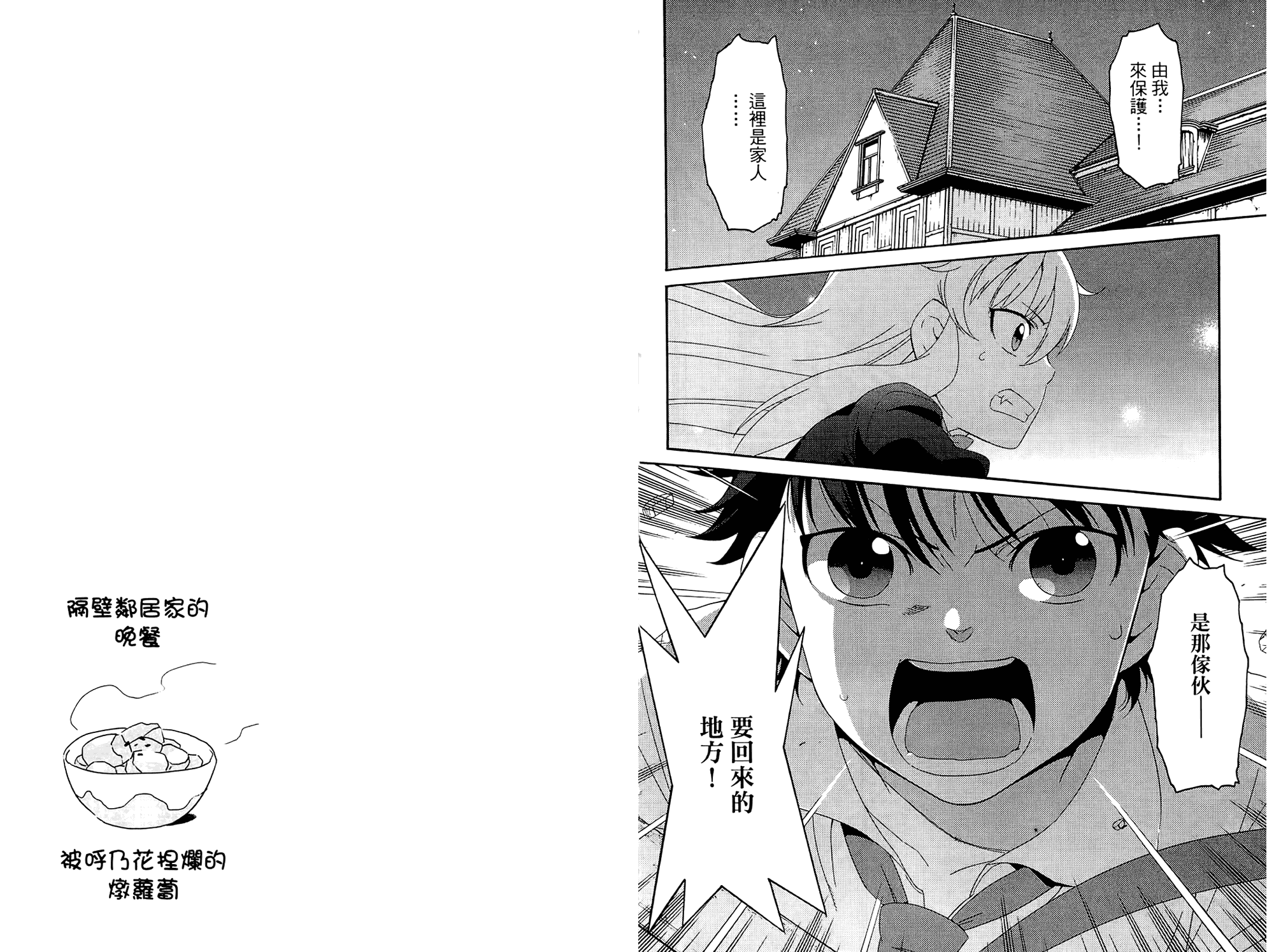 我的房客不是人韩漫全集-第02卷无删减无遮挡章节图片 