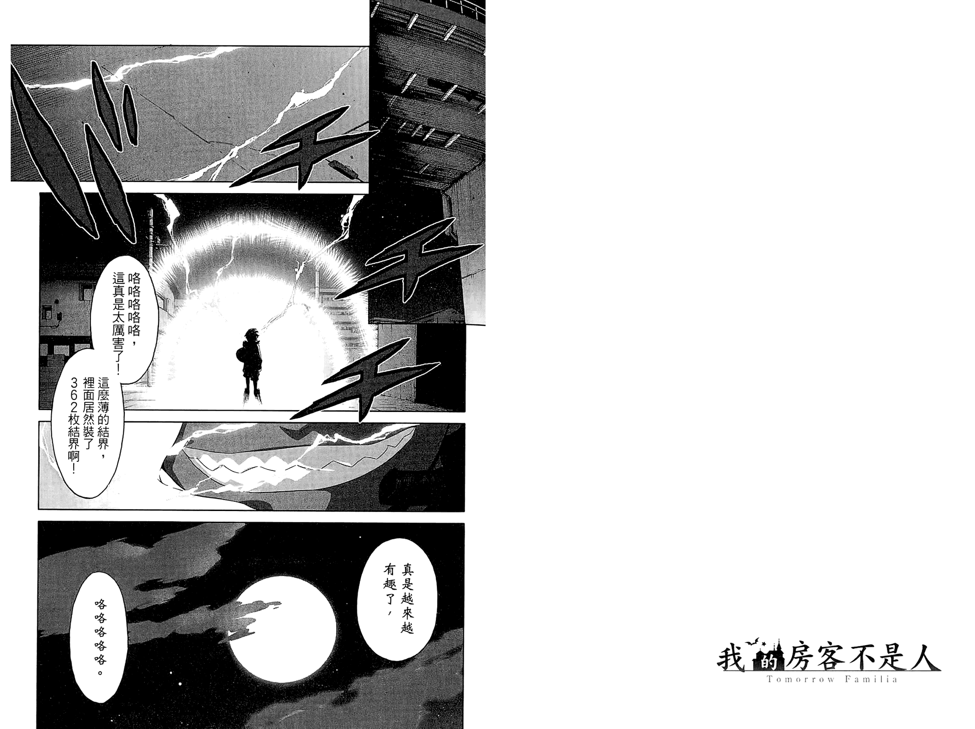 我的房客不是人韩漫全集-第02卷无删减无遮挡章节图片 