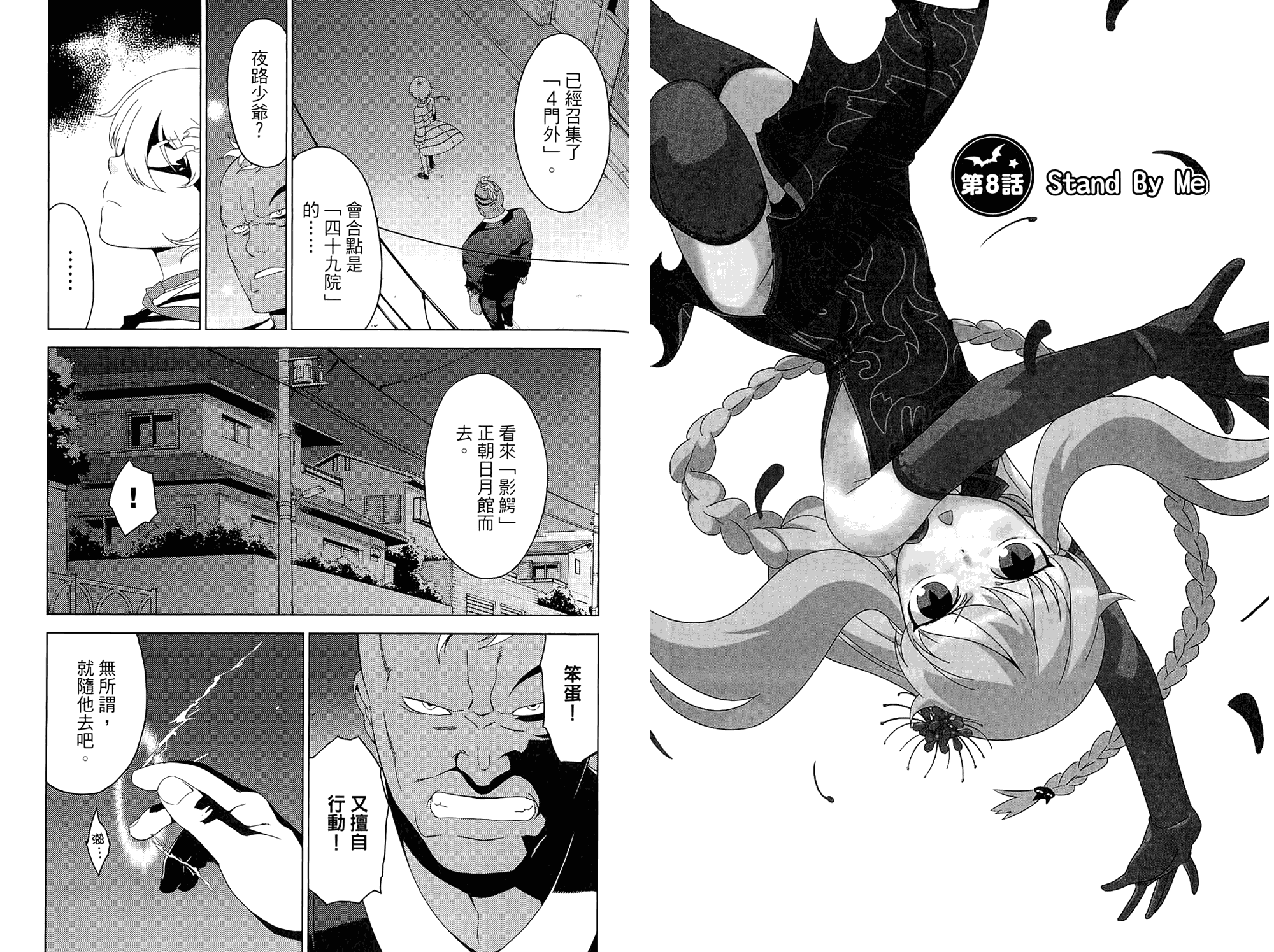 我的房客不是人韩漫全集-第02卷无删减无遮挡章节图片 