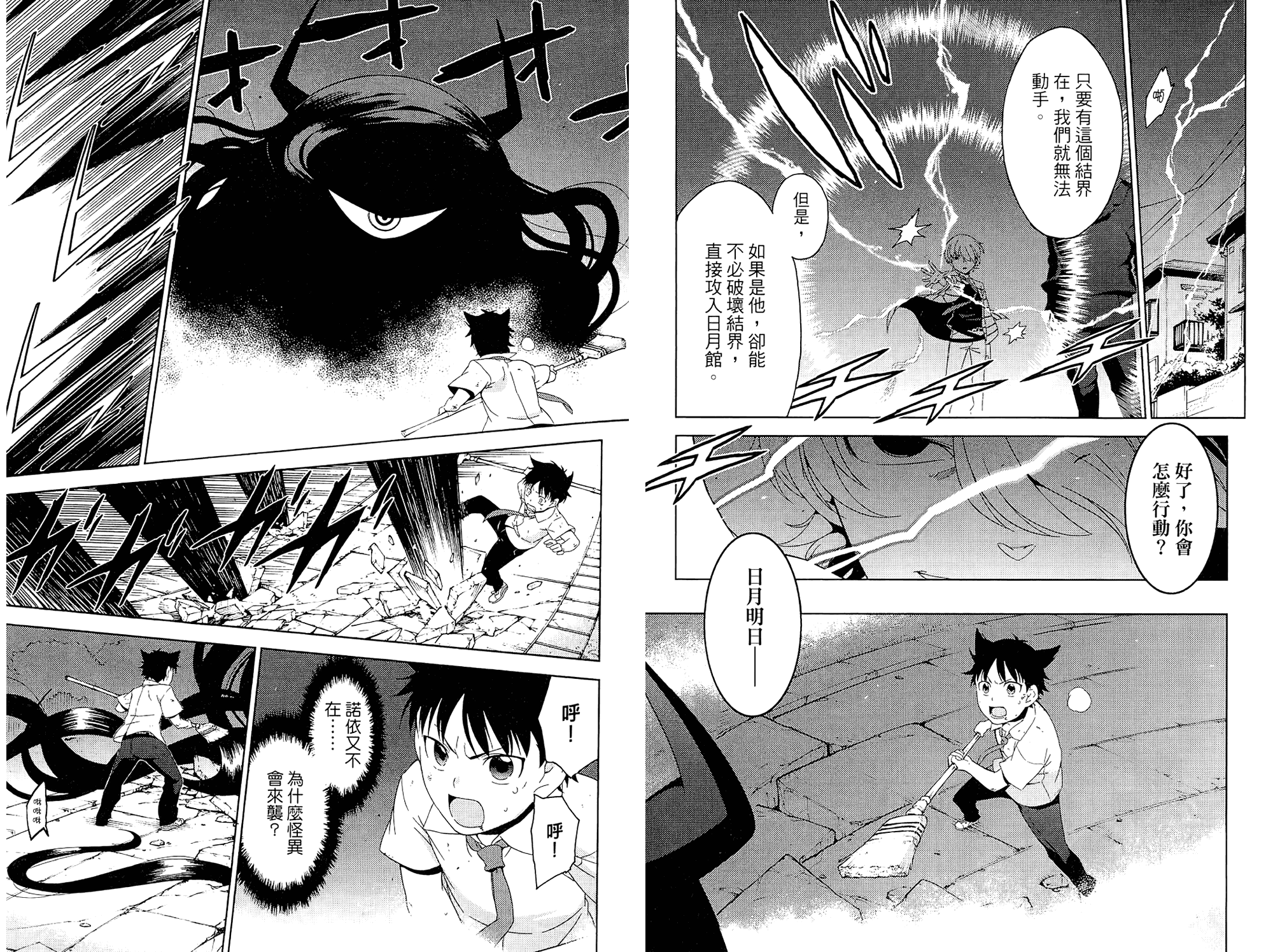 我的房客不是人韩漫全集-第02卷无删减无遮挡章节图片 