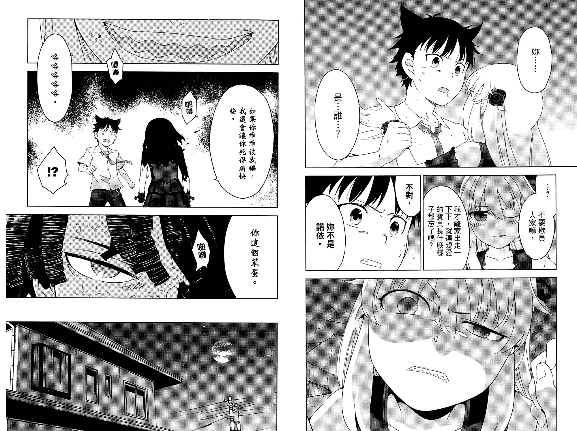 我的房客不是人韩漫全集-第02卷无删减无遮挡章节图片 