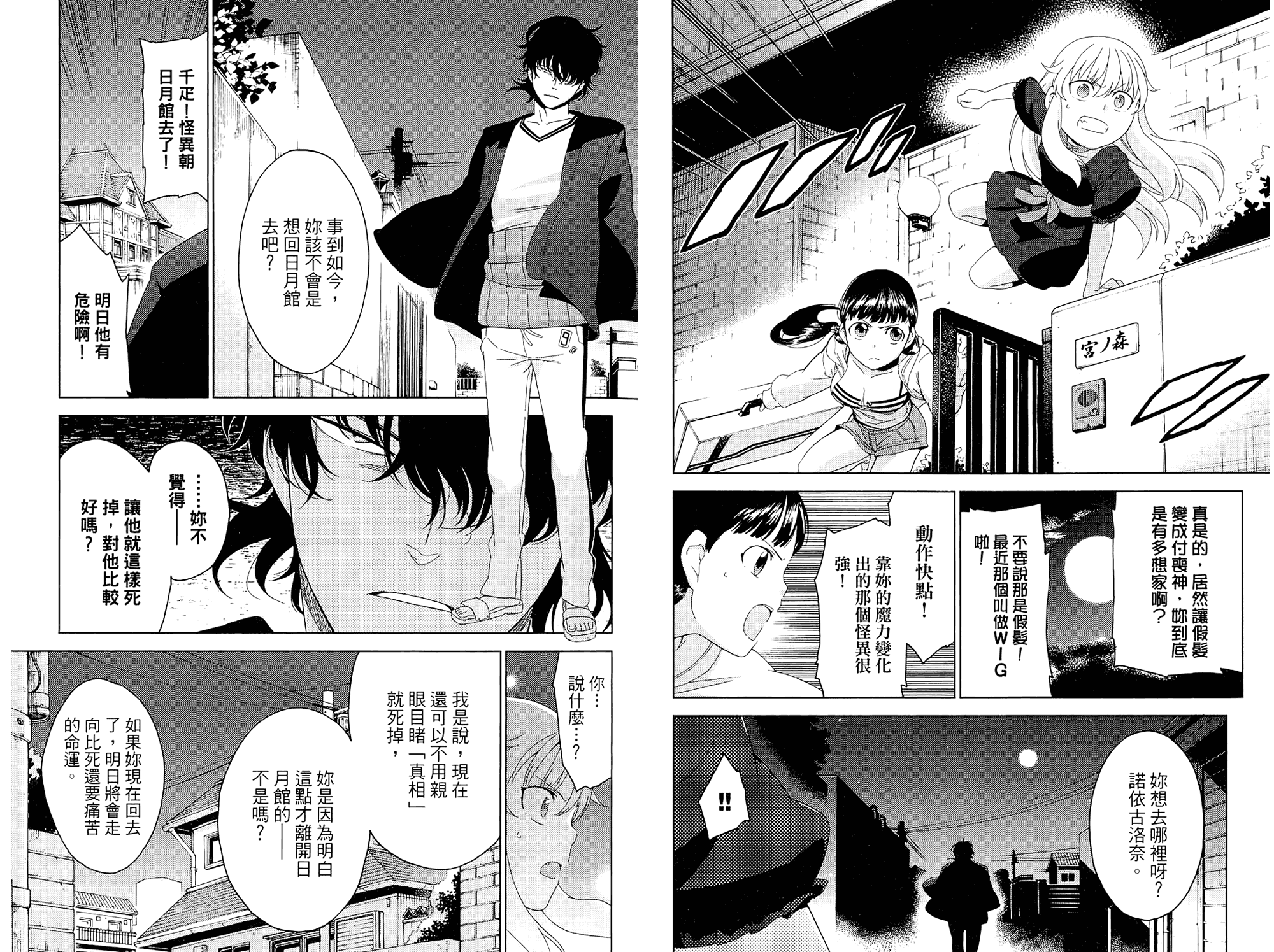 我的房客不是人韩漫全集-第02卷无删减无遮挡章节图片 