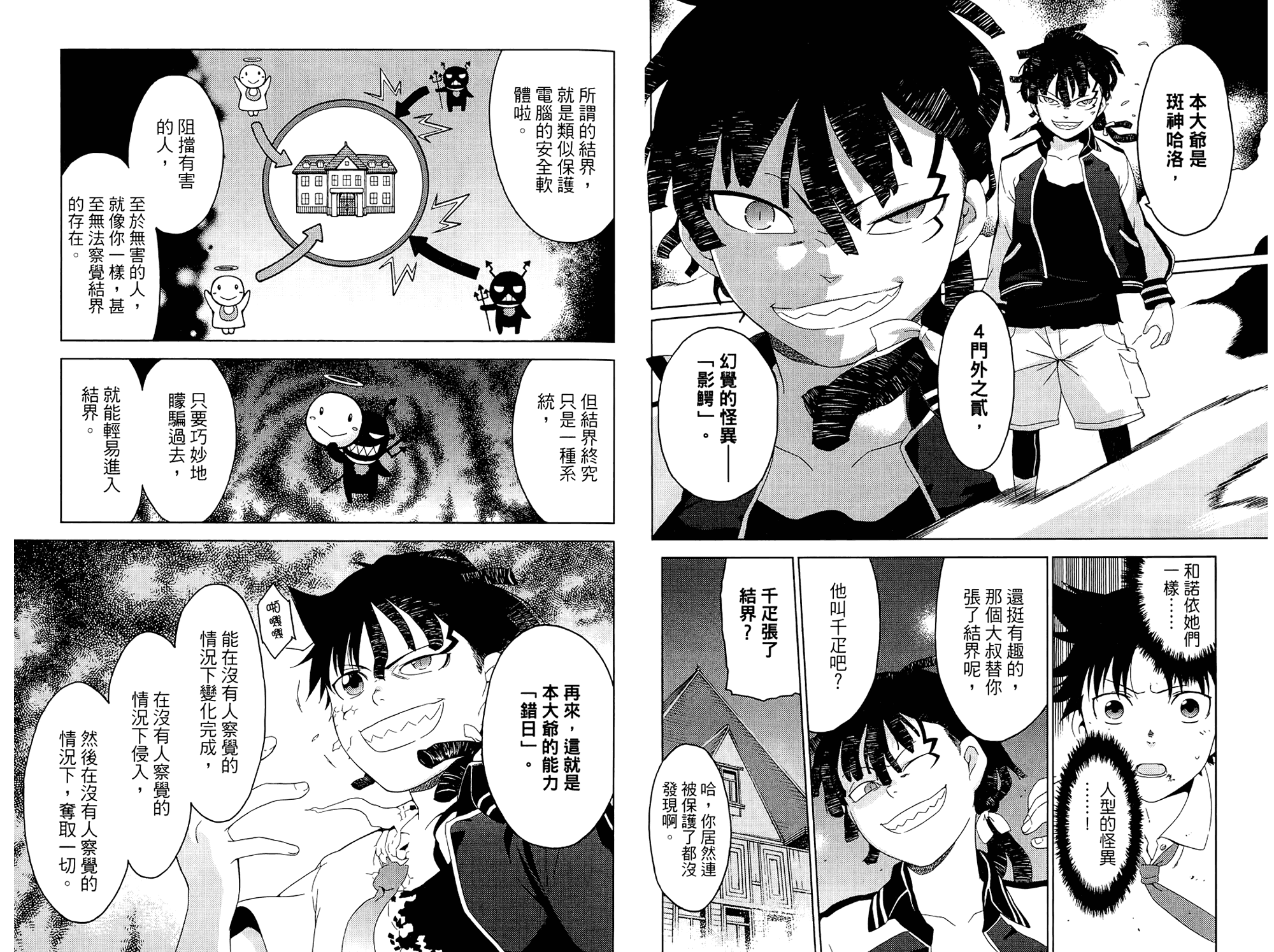 我的房客不是人韩漫全集-第02卷无删减无遮挡章节图片 