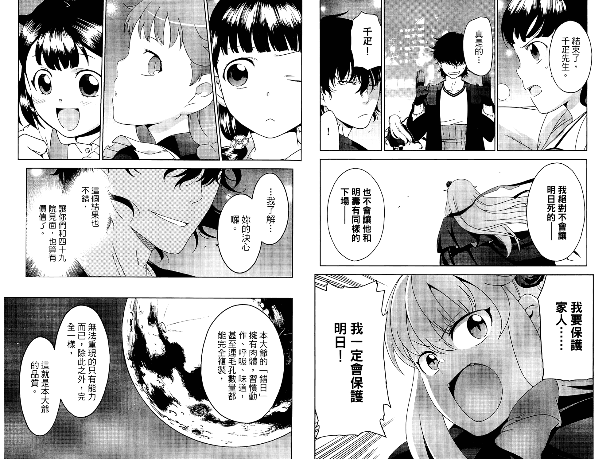 我的房客不是人韩漫全集-第02卷无删减无遮挡章节图片 