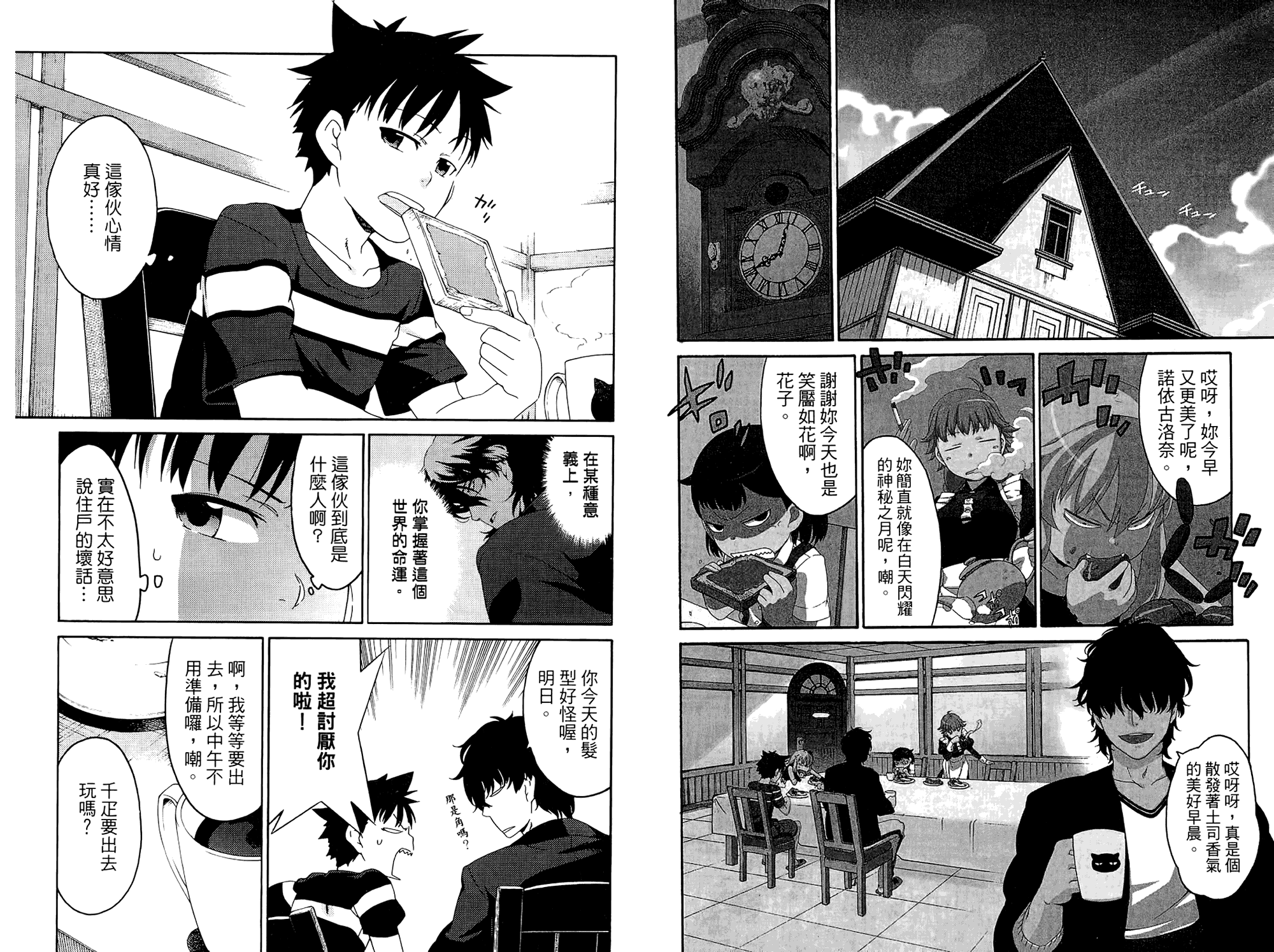 我的房客不是人韩漫全集-第02卷无删减无遮挡章节图片 