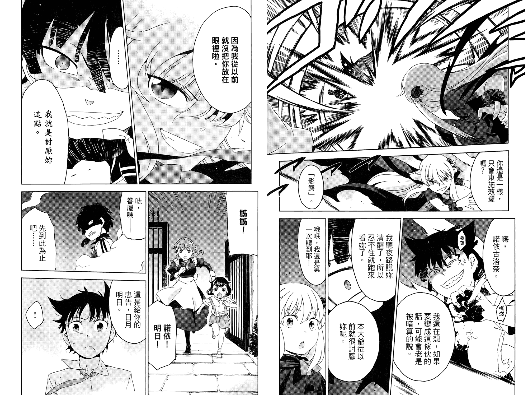 我的房客不是人韩漫全集-第02卷无删减无遮挡章节图片 
