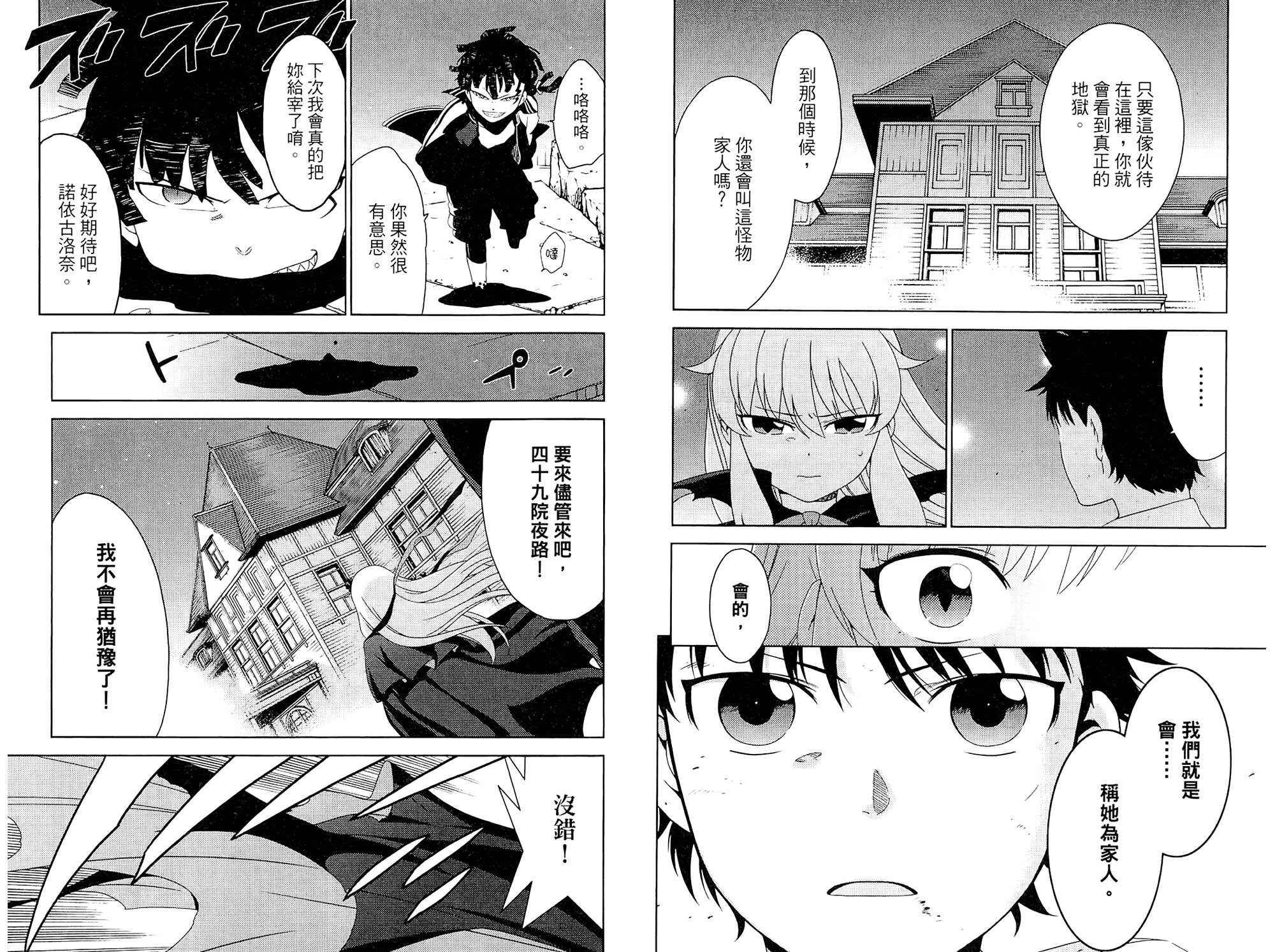 我的房客不是人韩漫全集-第02卷无删减无遮挡章节图片 