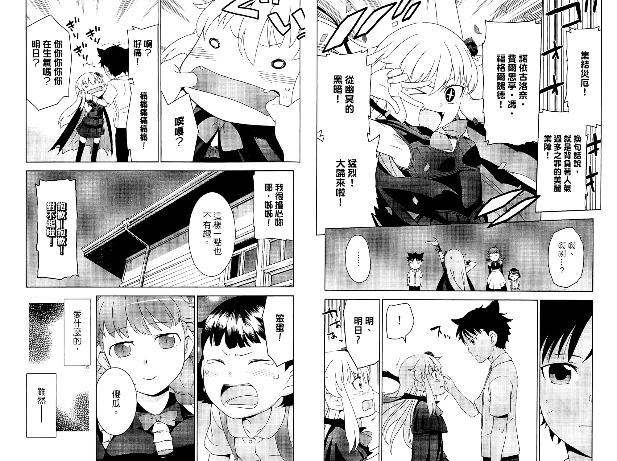 我的房客不是人韩漫全集-第02卷无删减无遮挡章节图片 