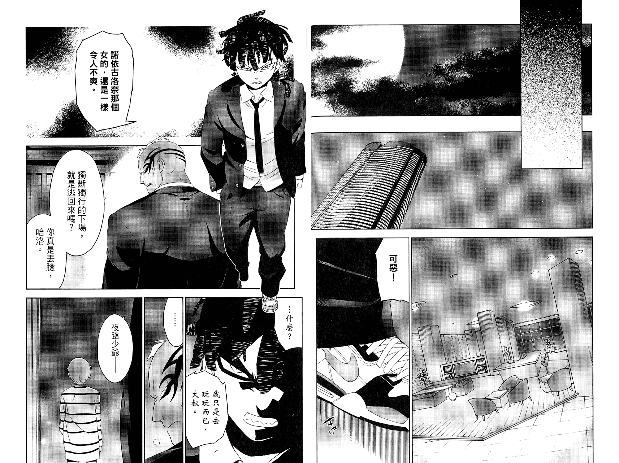 我的房客不是人韩漫全集-第02卷无删减无遮挡章节图片 