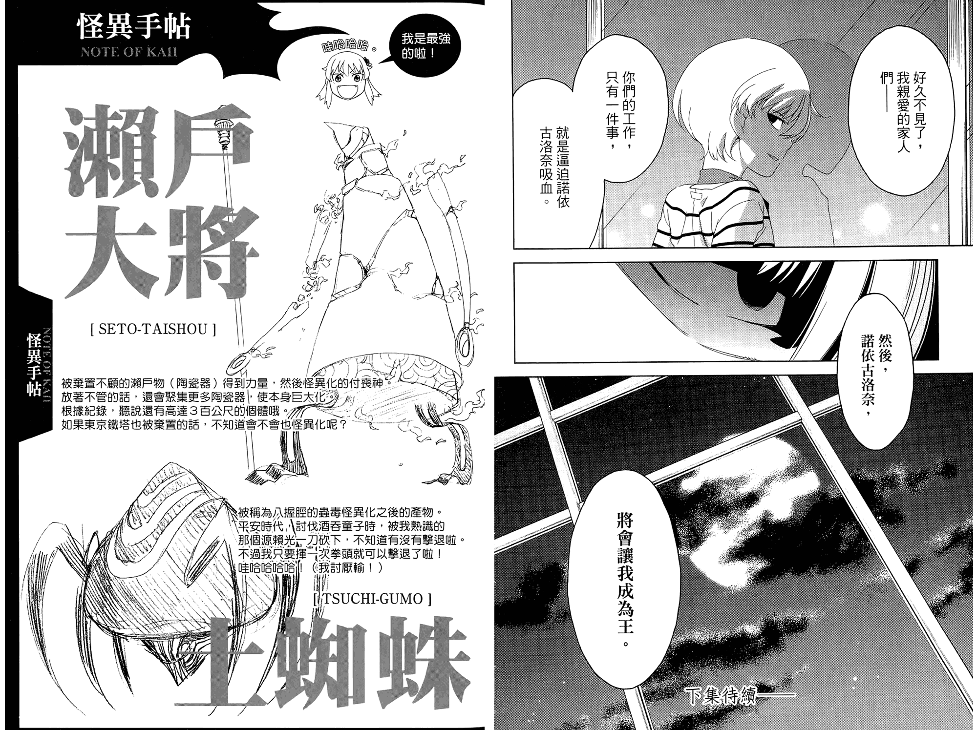 我的房客不是人韩漫全集-第02卷无删减无遮挡章节图片 