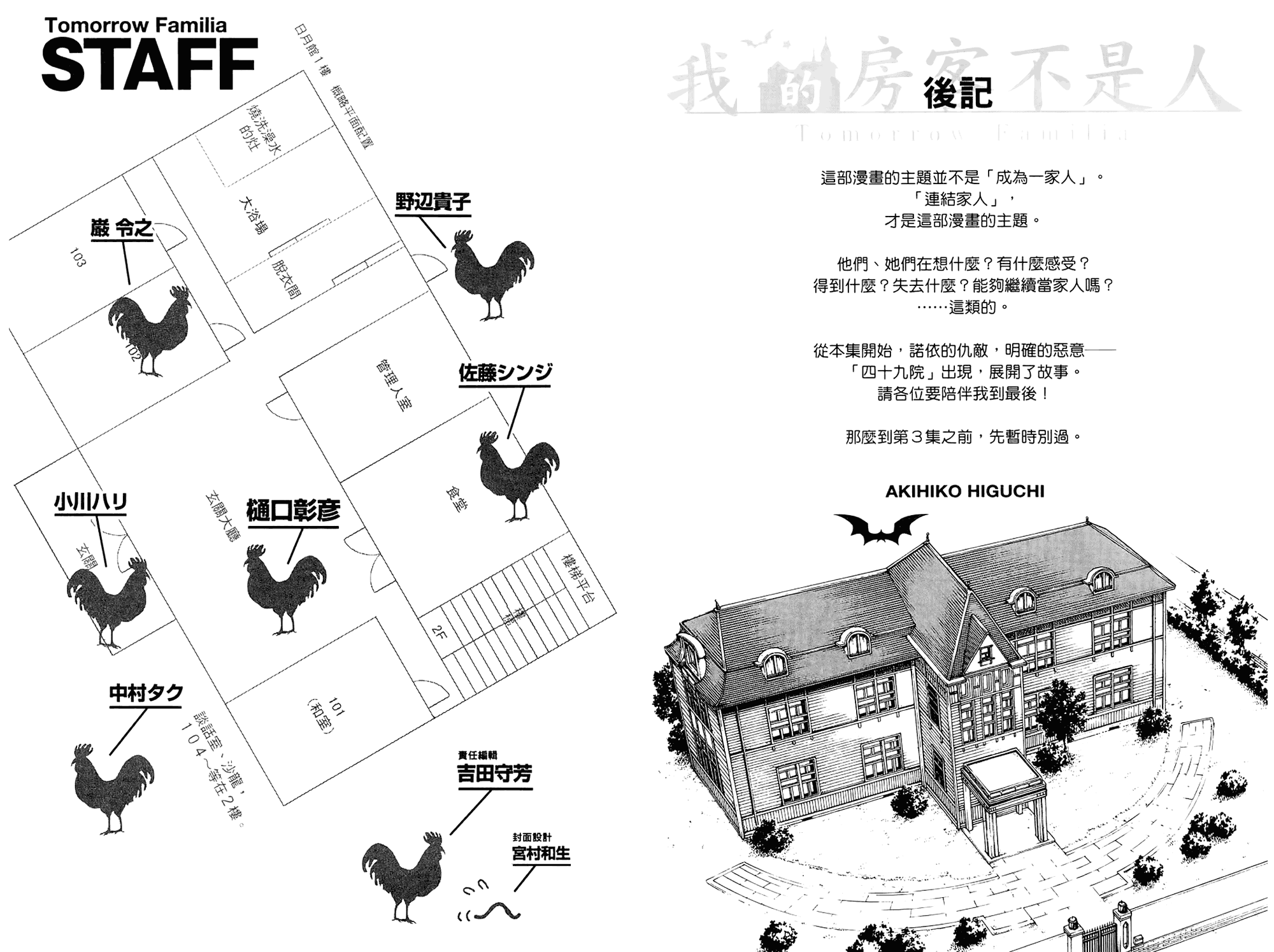 我的房客不是人韩漫全集-第02卷无删减无遮挡章节图片 