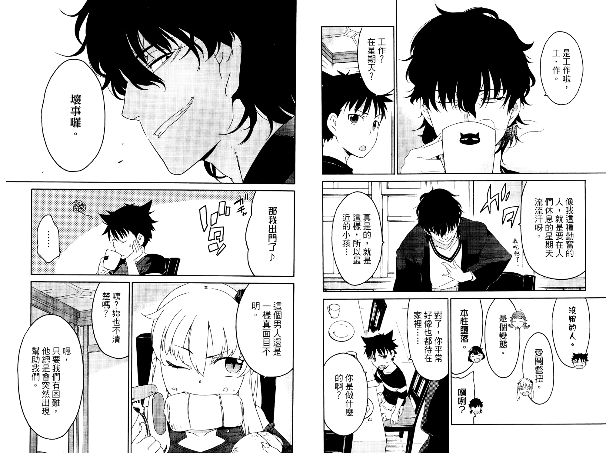 我的房客不是人韩漫全集-第02卷无删减无遮挡章节图片 