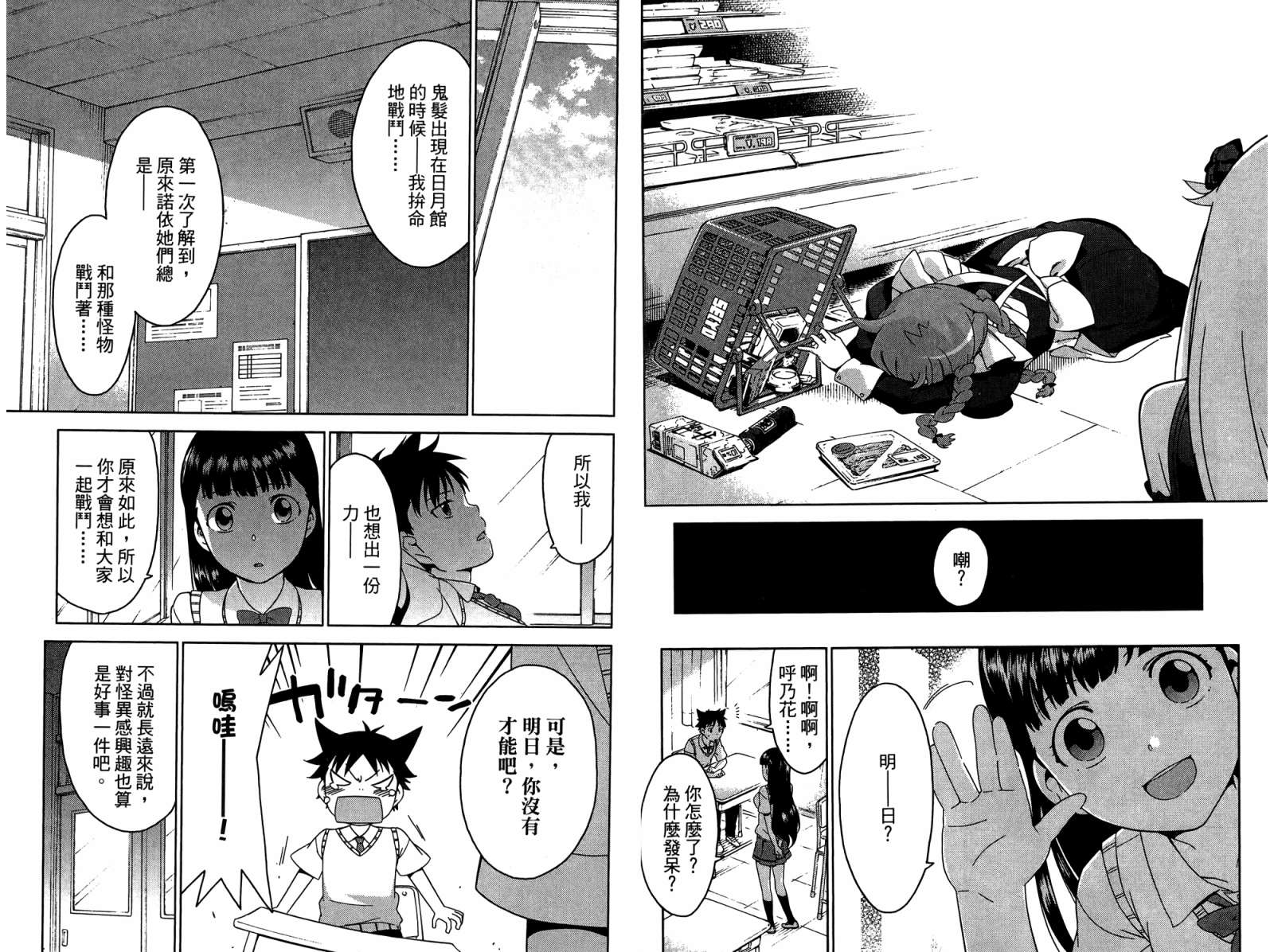我的房客不是人韩漫全集-第03卷无删减无遮挡章节图片 