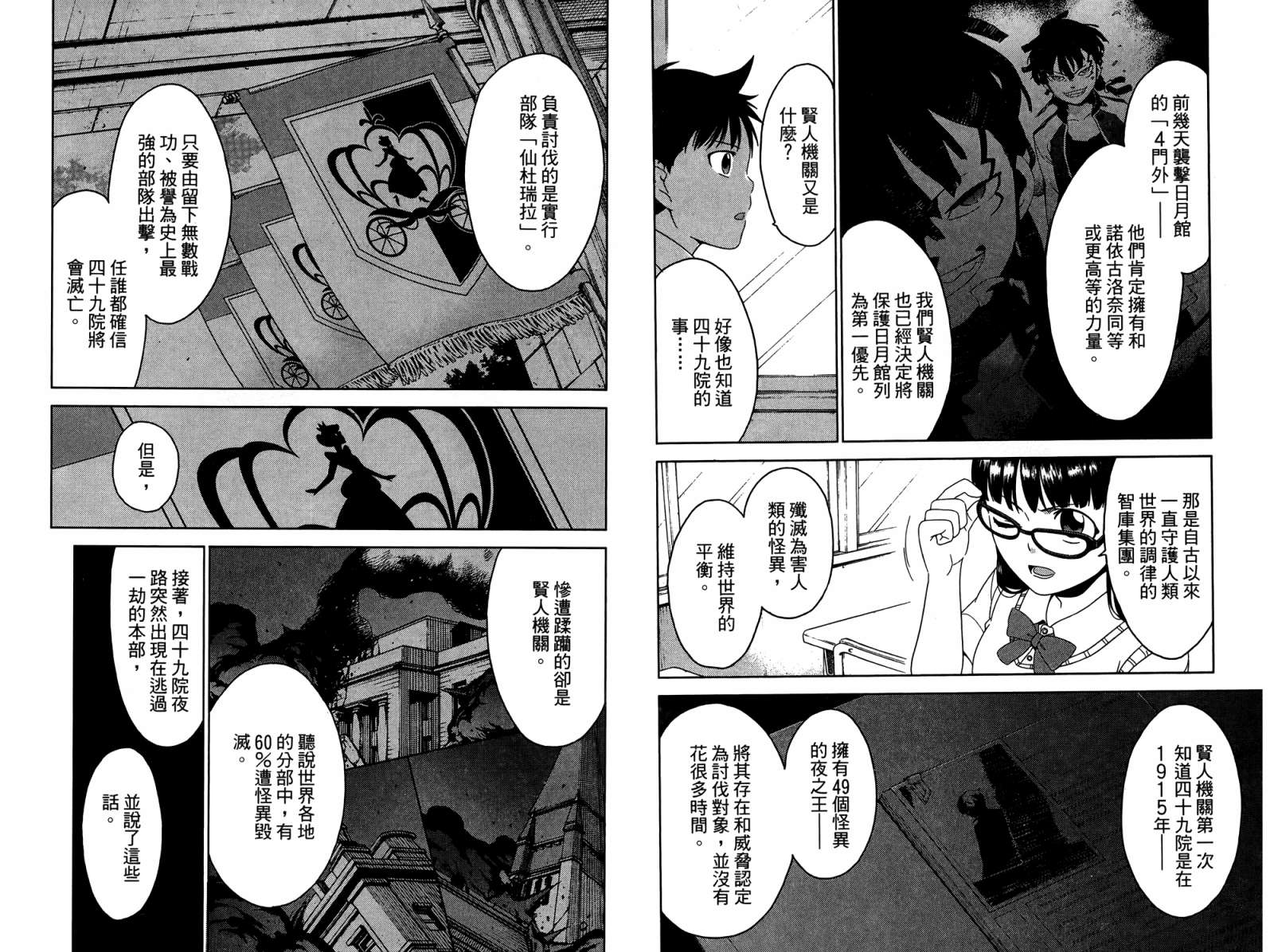 我的房客不是人韩漫全集-第03卷无删减无遮挡章节图片 
