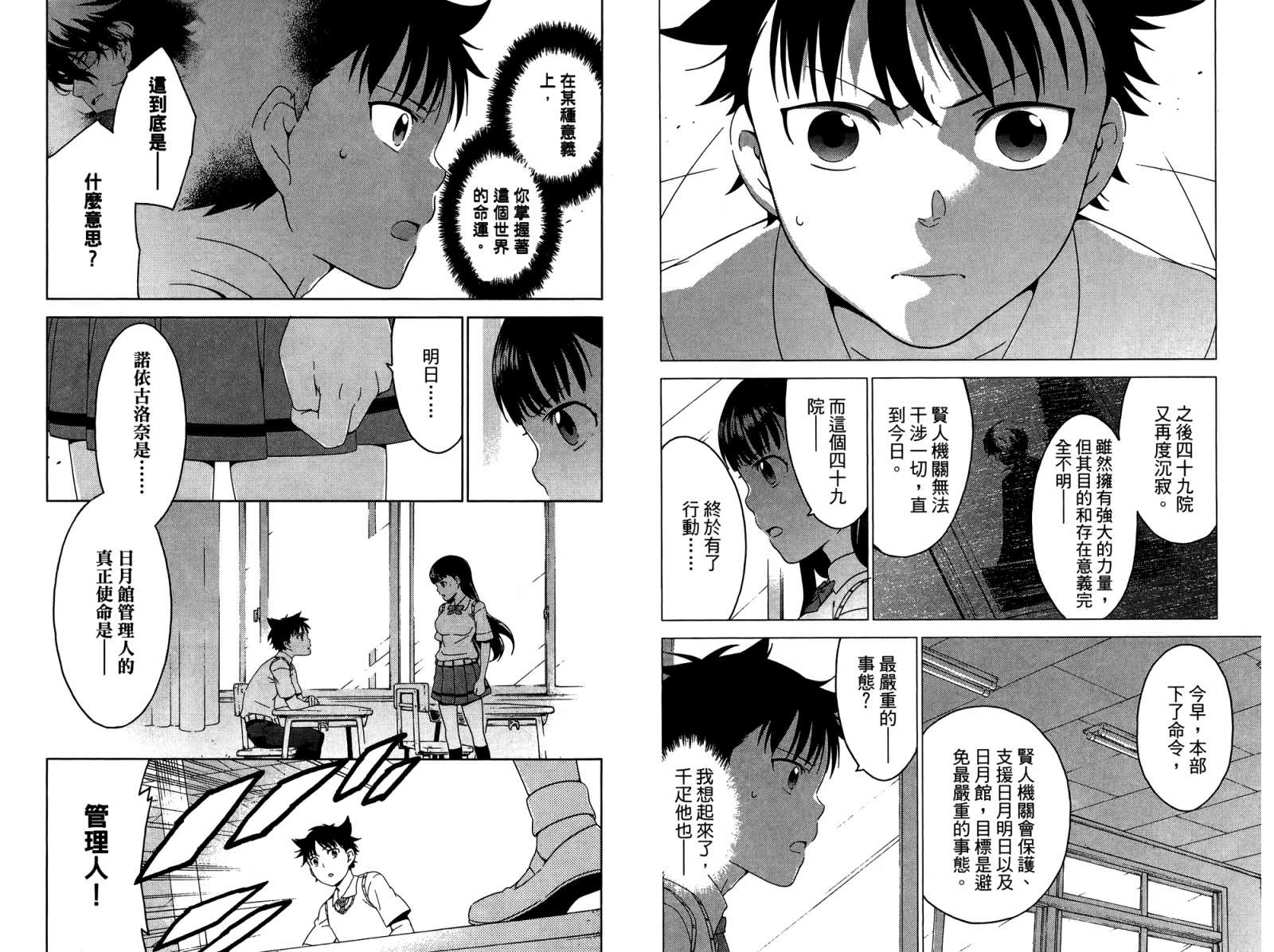 我的房客不是人韩漫全集-第03卷无删减无遮挡章节图片 