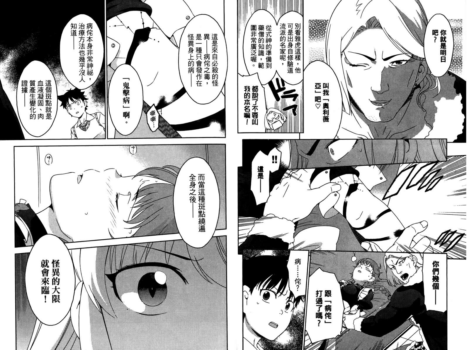 我的房客不是人韩漫全集-第03卷无删减无遮挡章节图片 