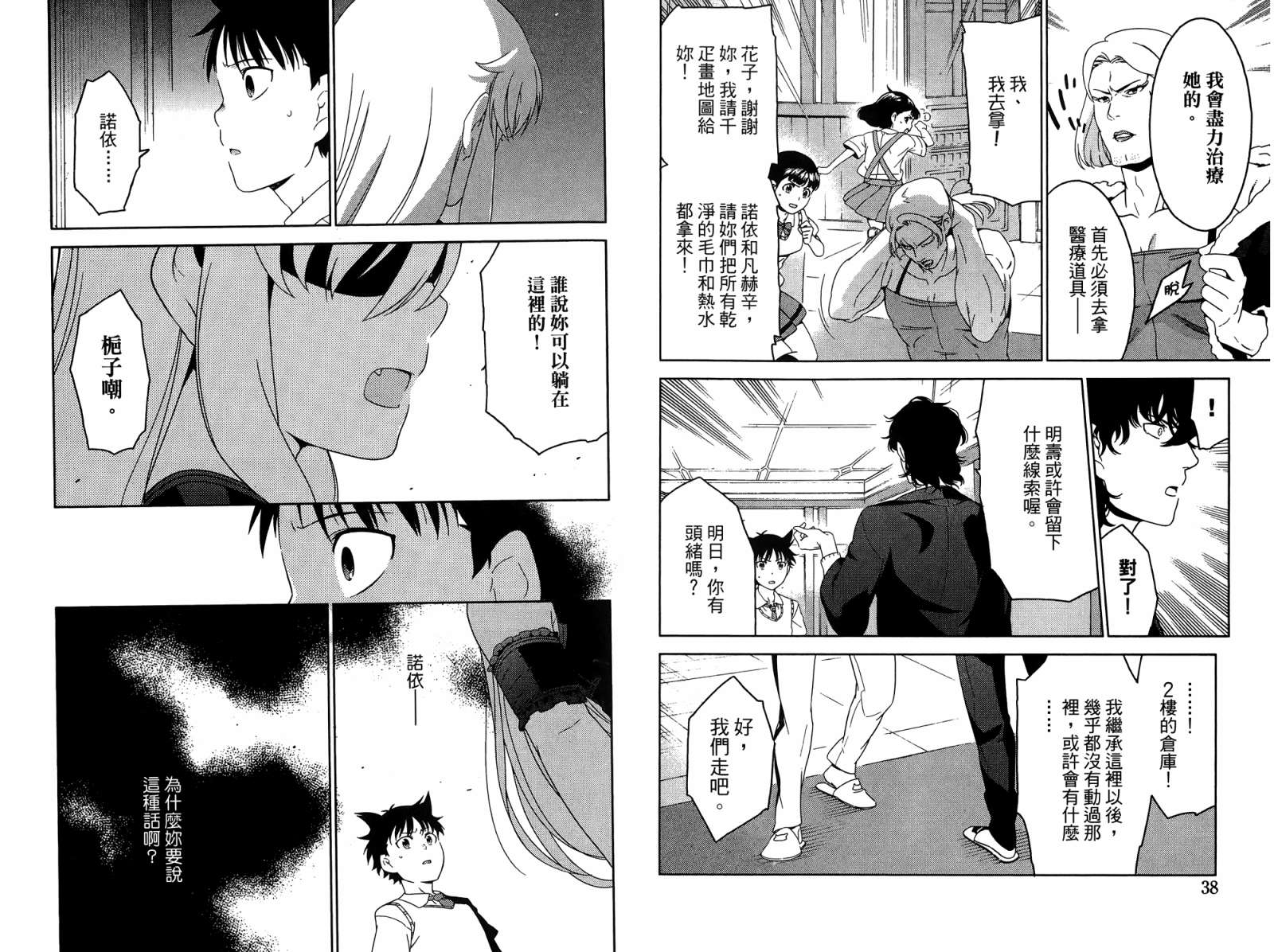 我的房客不是人韩漫全集-第03卷无删减无遮挡章节图片 