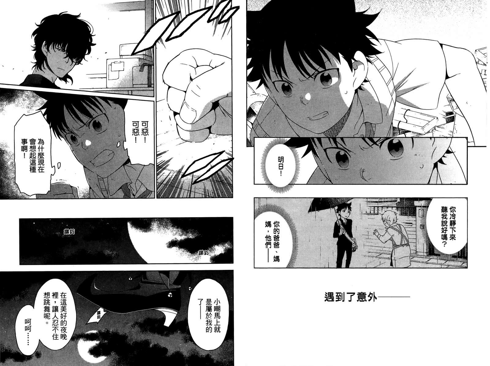 我的房客不是人韩漫全集-第03卷无删减无遮挡章节图片 