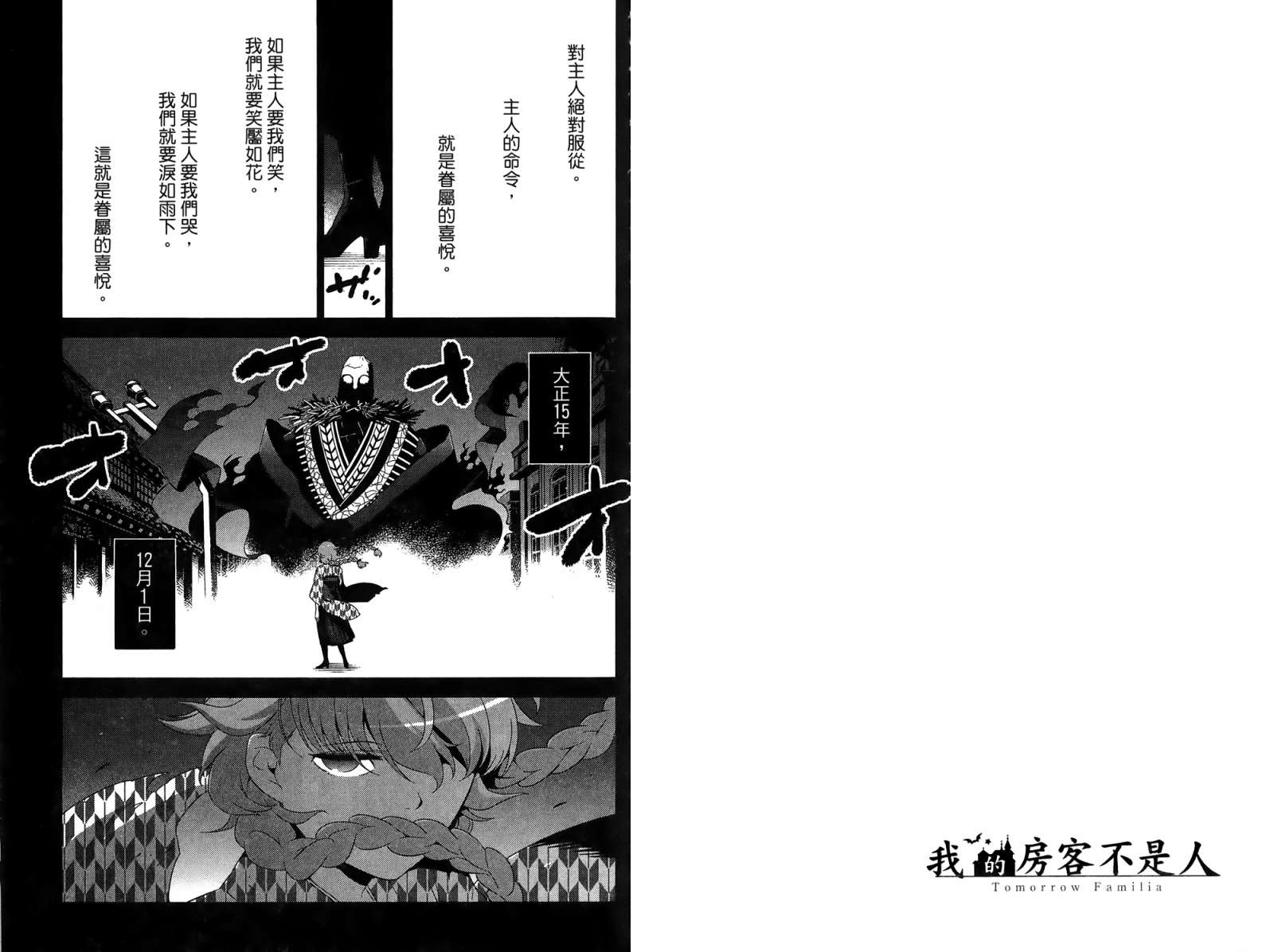 我的房客不是人韩漫全集-第03卷无删减无遮挡章节图片 