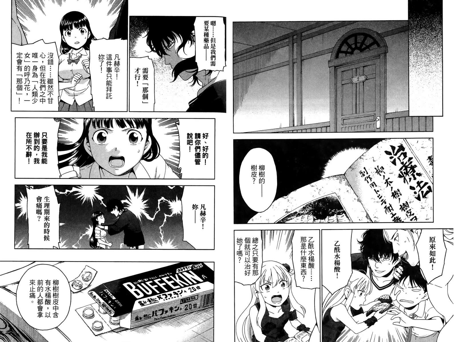 我的房客不是人韩漫全集-第03卷无删减无遮挡章节图片 