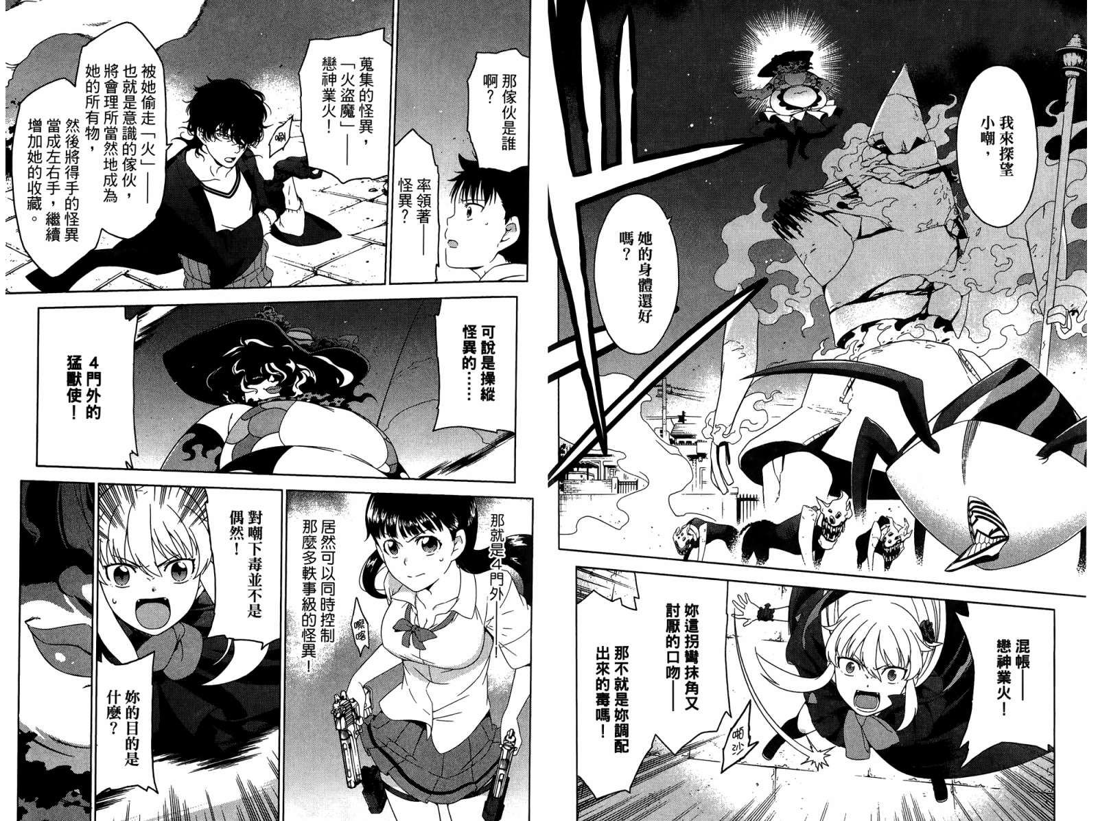 我的房客不是人韩漫全集-第03卷无删减无遮挡章节图片 