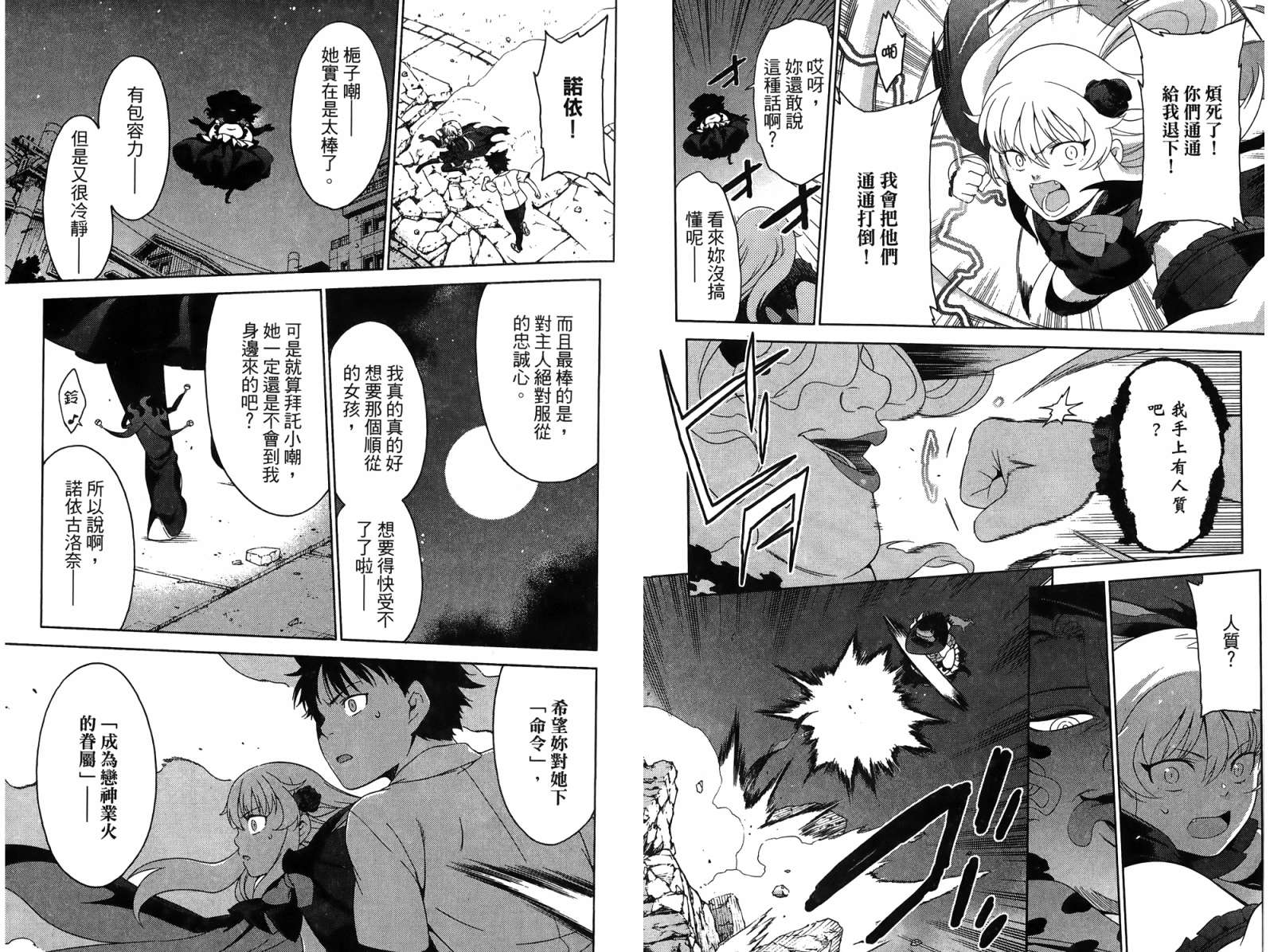 我的房客不是人韩漫全集-第03卷无删减无遮挡章节图片 