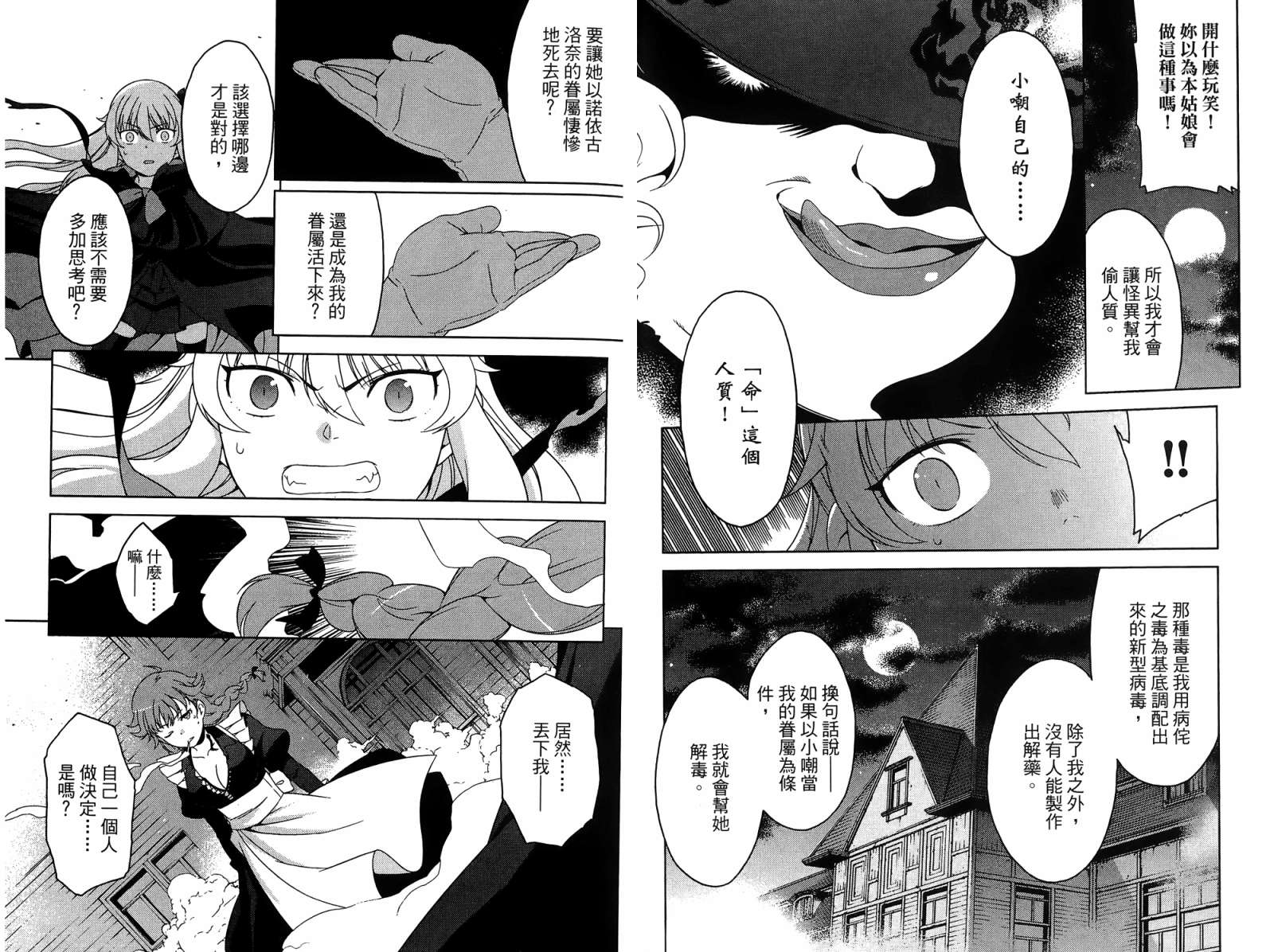 我的房客不是人韩漫全集-第03卷无删减无遮挡章节图片 