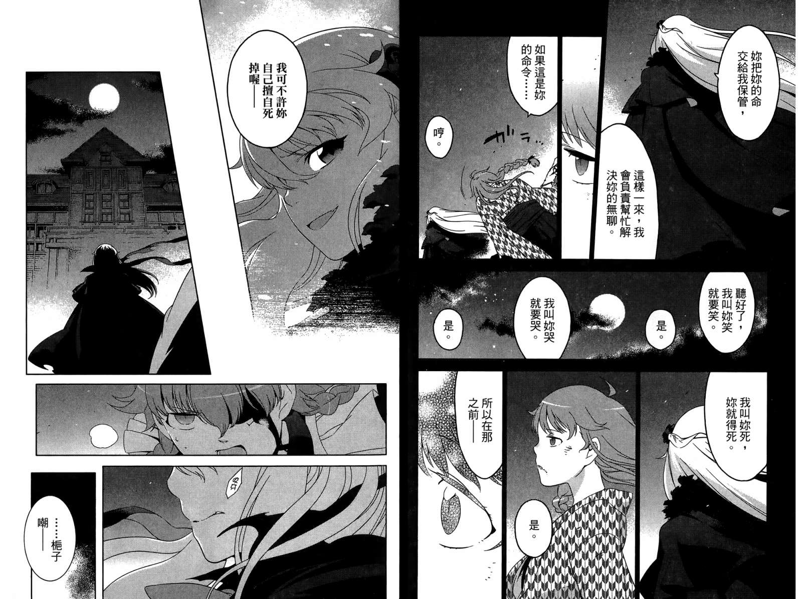 我的房客不是人韩漫全集-第03卷无删减无遮挡章节图片 