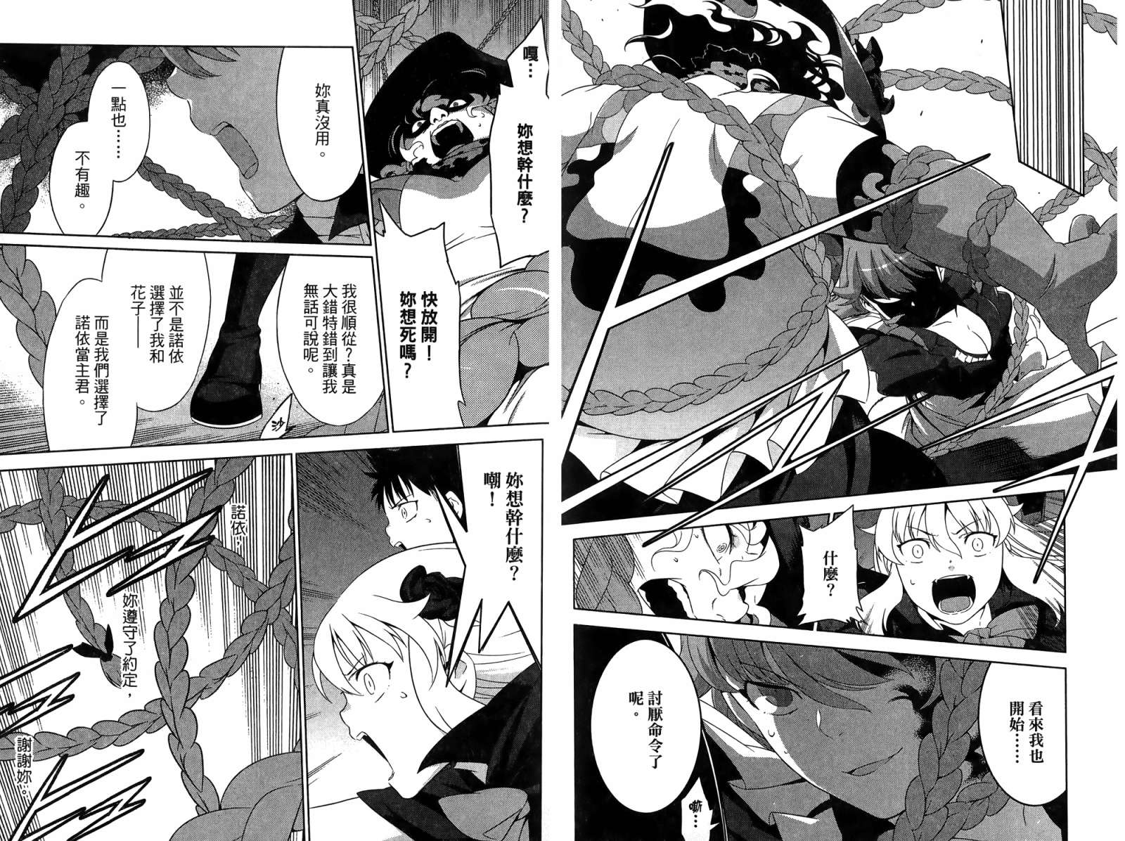 我的房客不是人韩漫全集-第03卷无删减无遮挡章节图片 