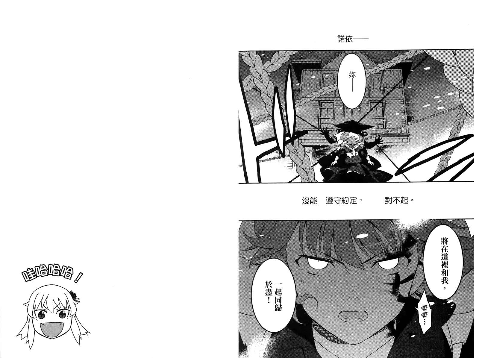 我的房客不是人韩漫全集-第03卷无删减无遮挡章节图片 