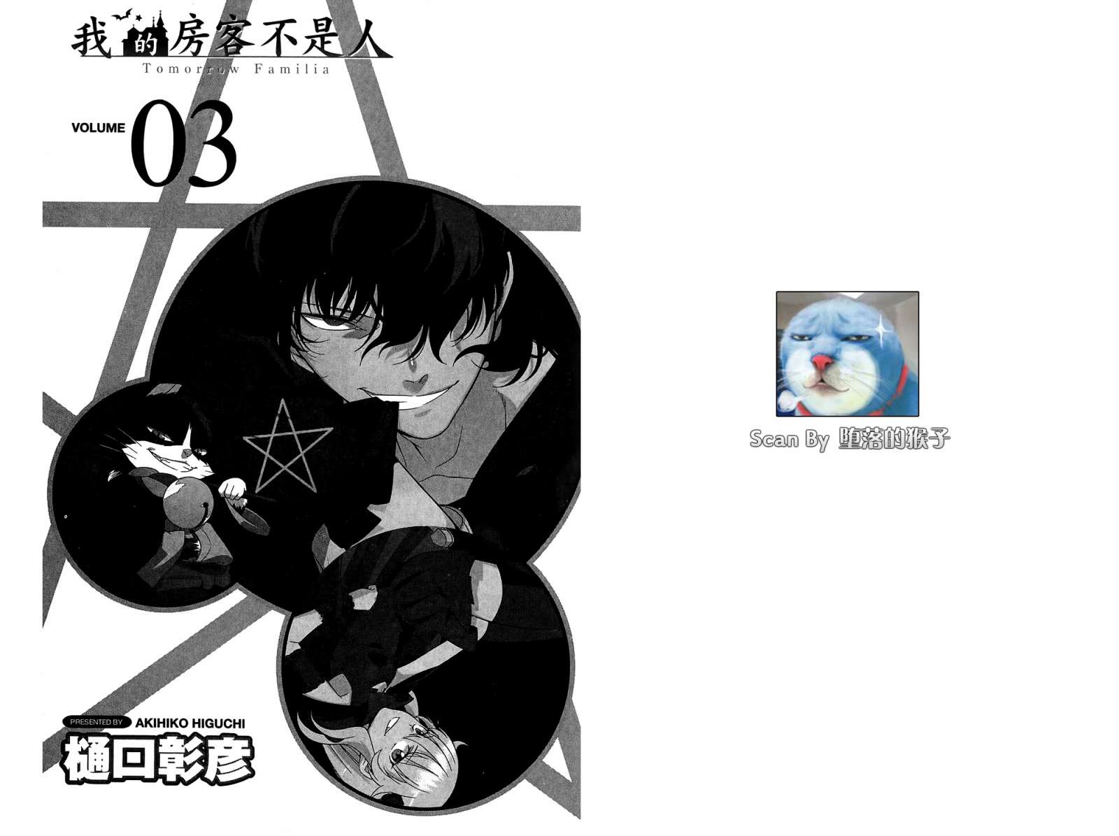 我的房客不是人韩漫全集-第03卷无删减无遮挡章节图片 