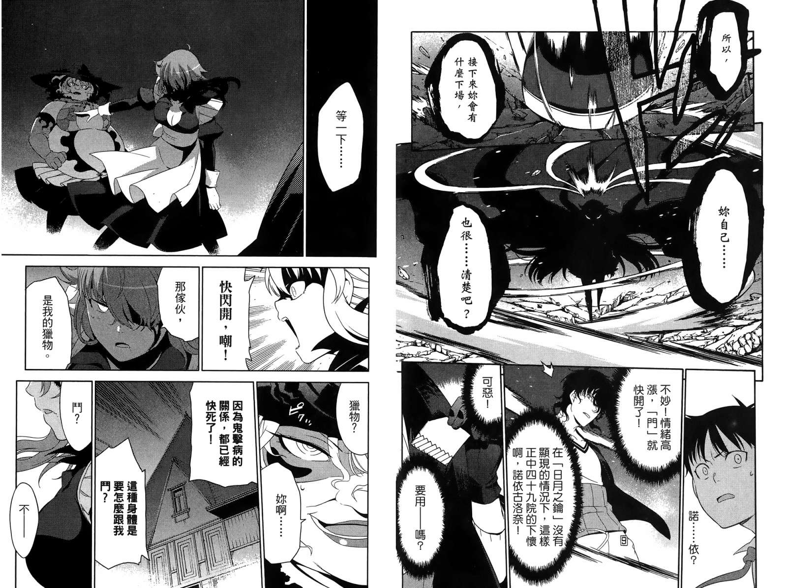 我的房客不是人韩漫全集-第03卷无删减无遮挡章节图片 