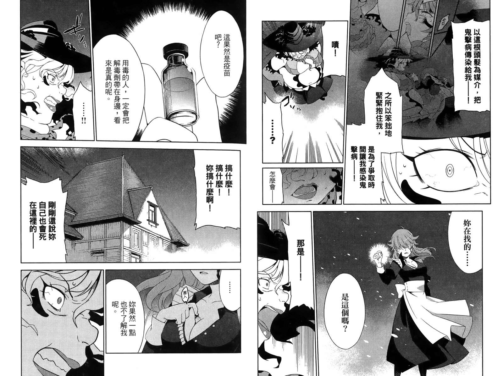 我的房客不是人韩漫全集-第03卷无删减无遮挡章节图片 