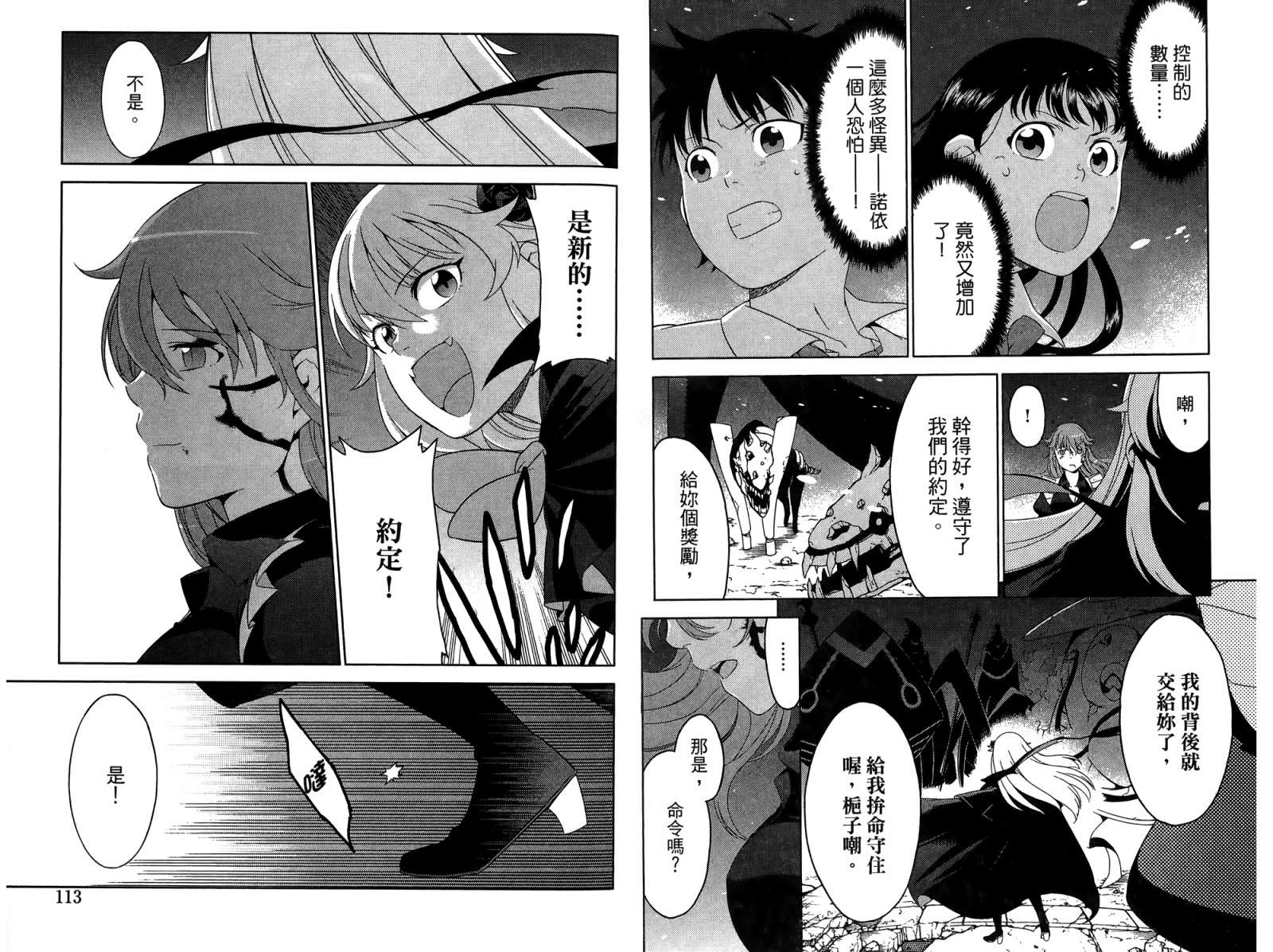 我的房客不是人韩漫全集-第03卷无删减无遮挡章节图片 