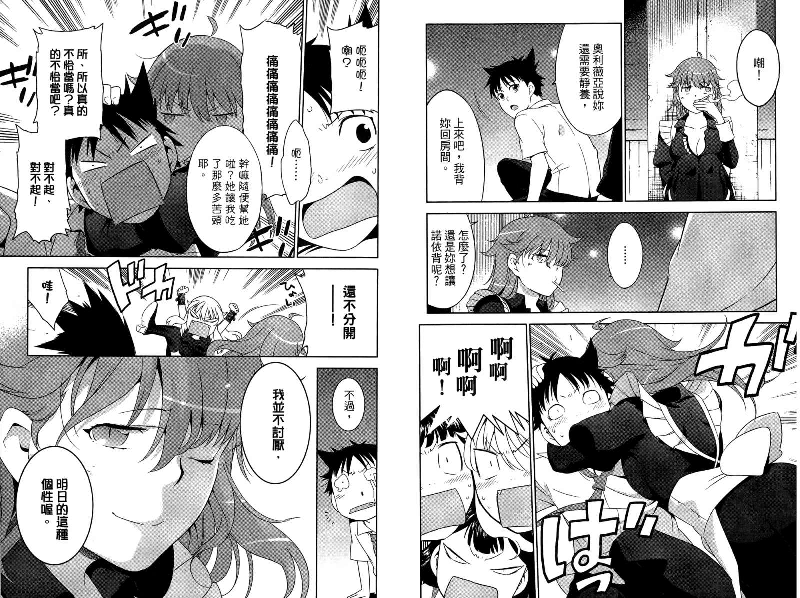 我的房客不是人韩漫全集-第03卷无删减无遮挡章节图片 