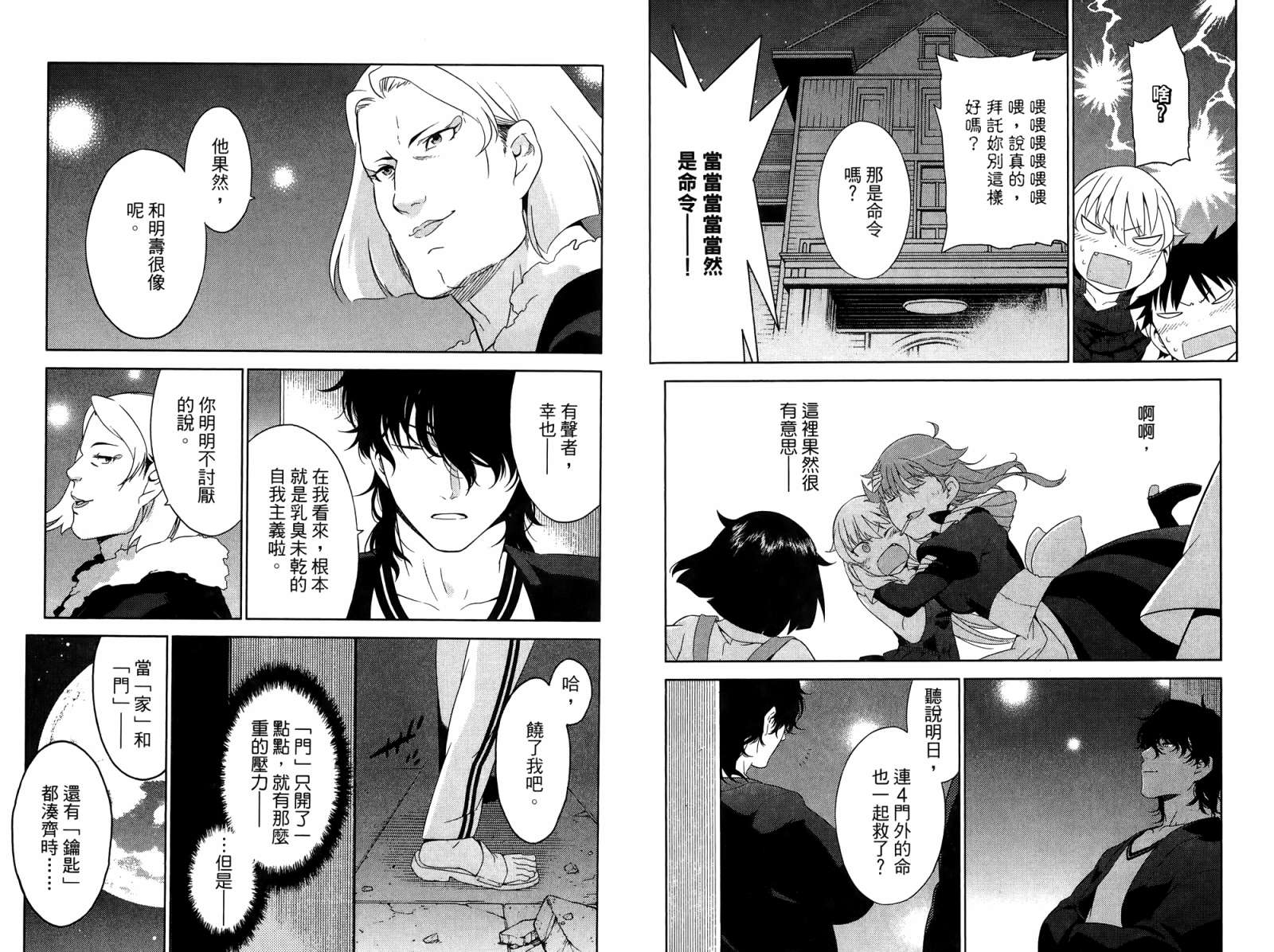 我的房客不是人韩漫全集-第03卷无删减无遮挡章节图片 