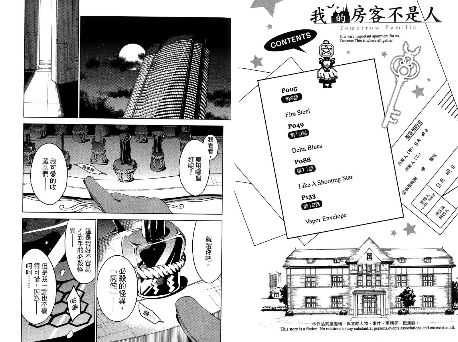 我的房客不是人韩漫全集-第03卷无删减无遮挡章节图片 